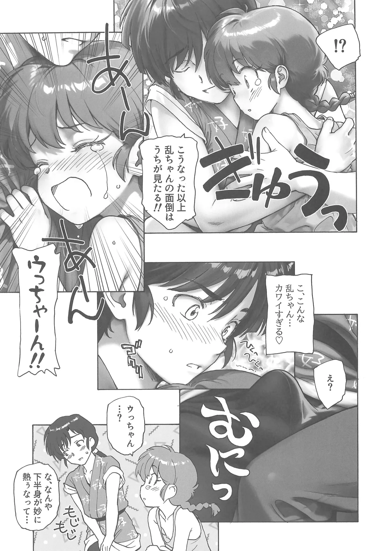 ちょもらんま! - page13