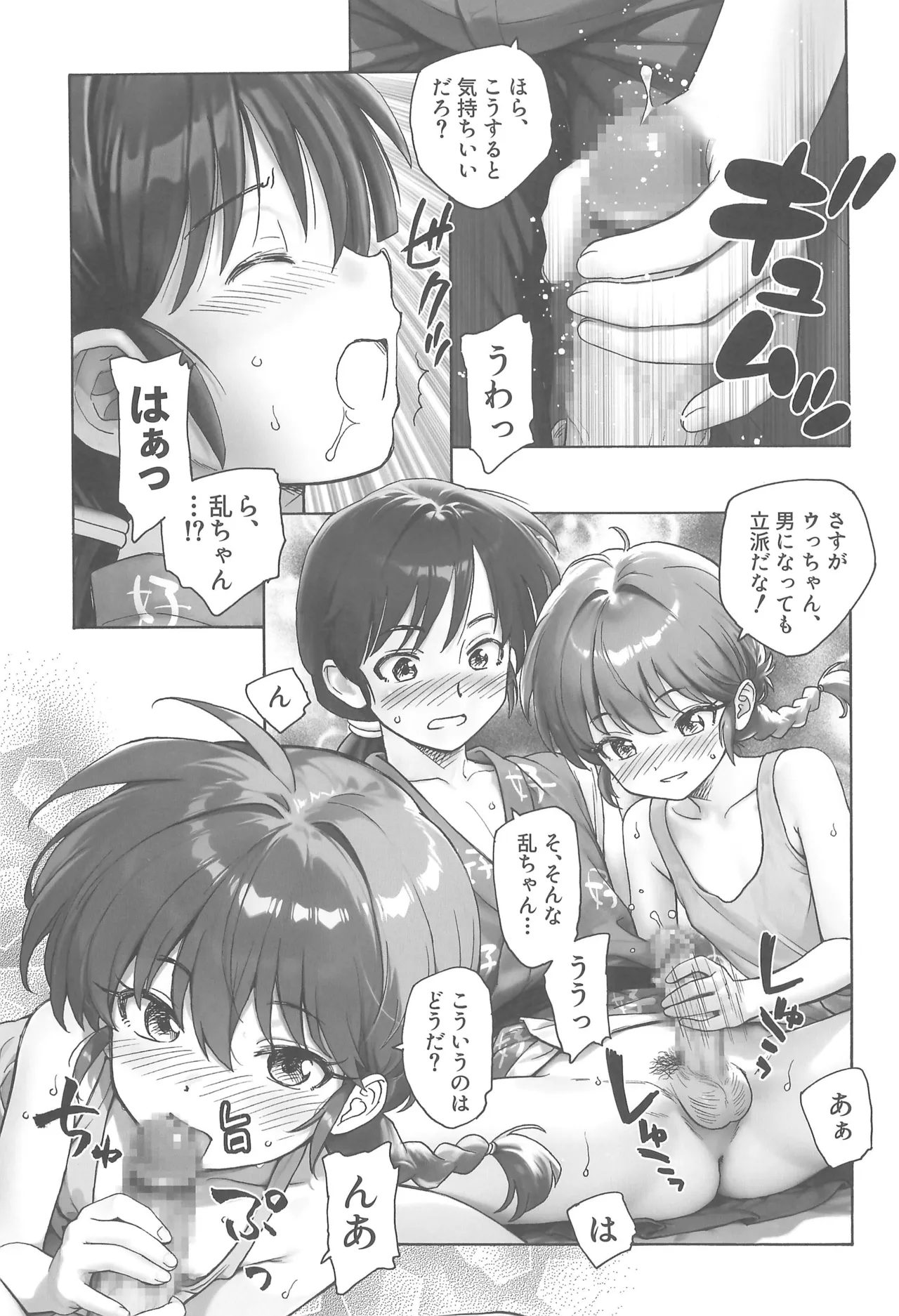 ちょもらんま! - page15