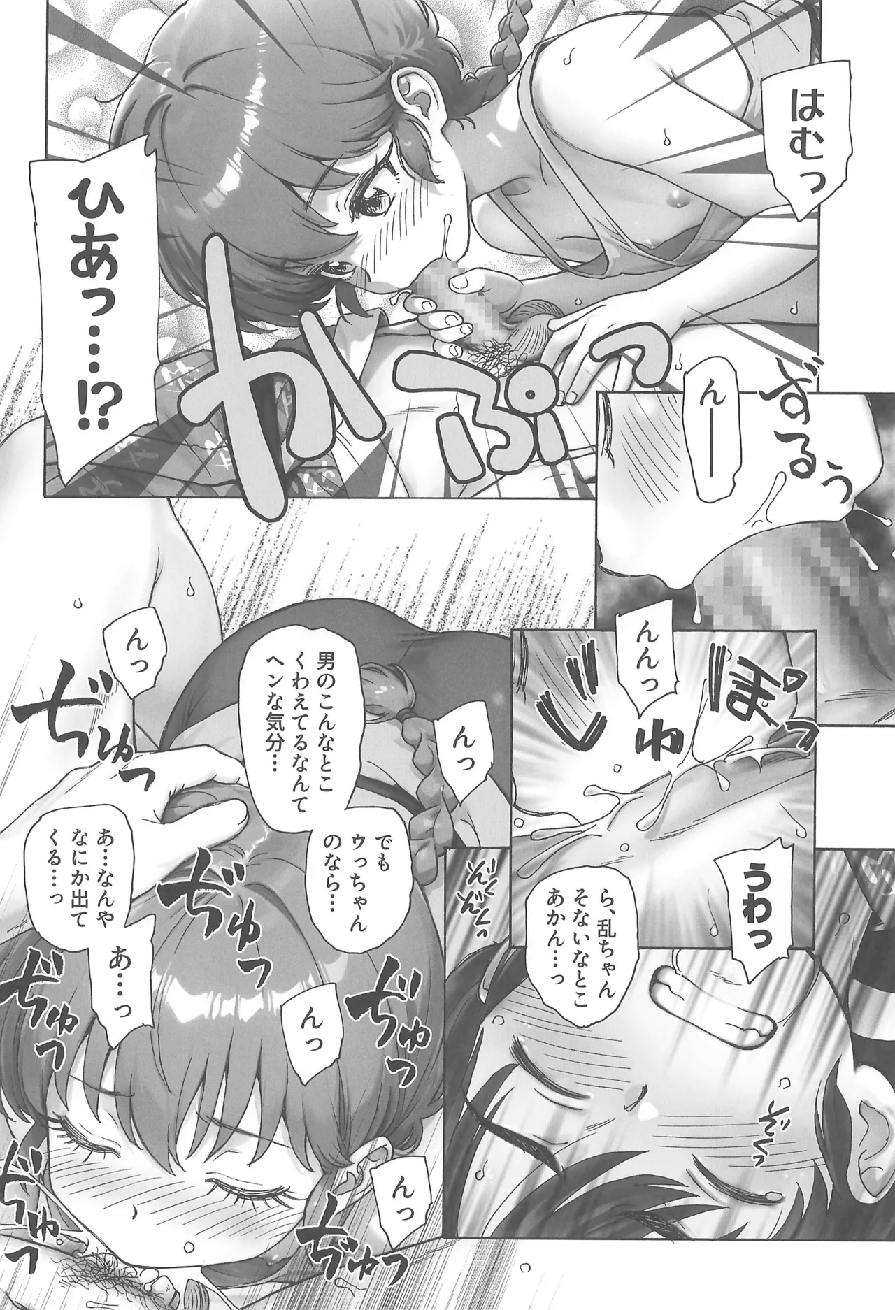 ちょもらんま! - page16