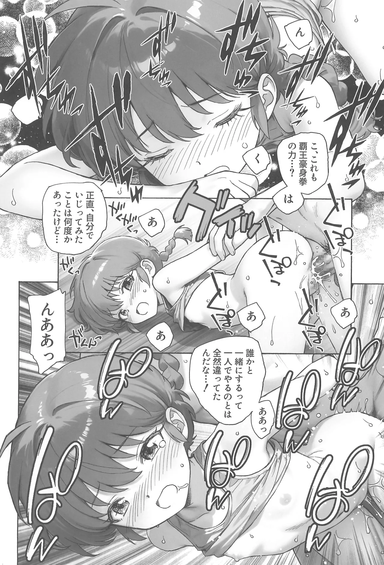 ちょもらんま! - page22