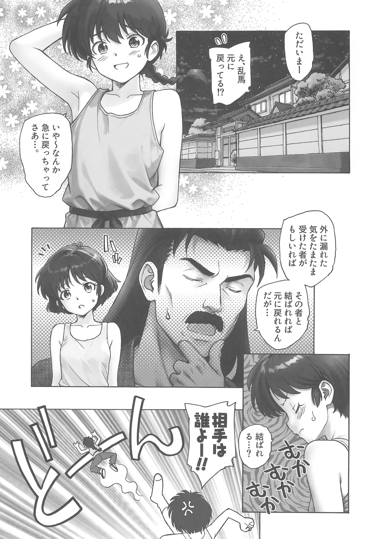 ちょもらんま! - page25