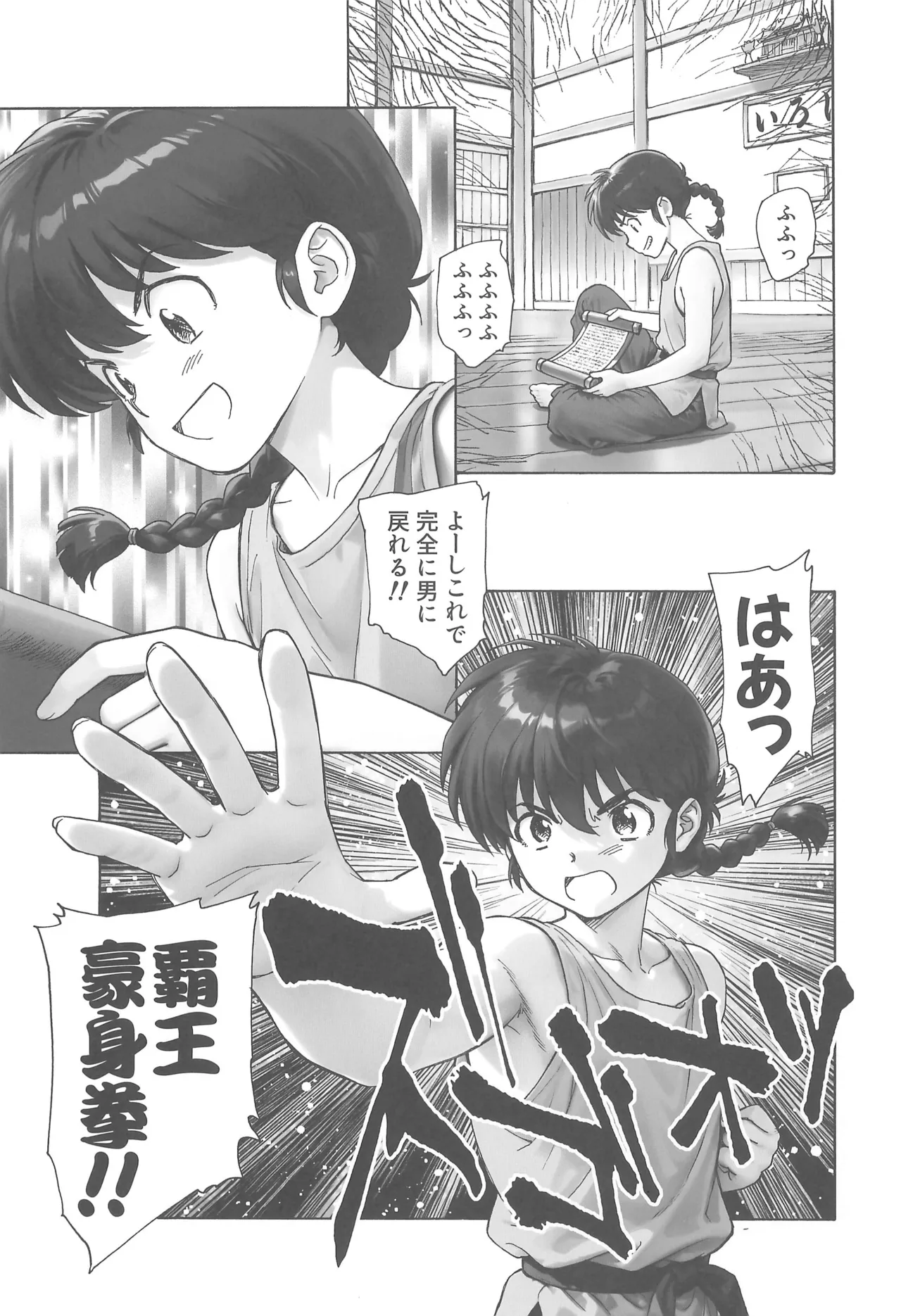 ちょもらんま! - page3