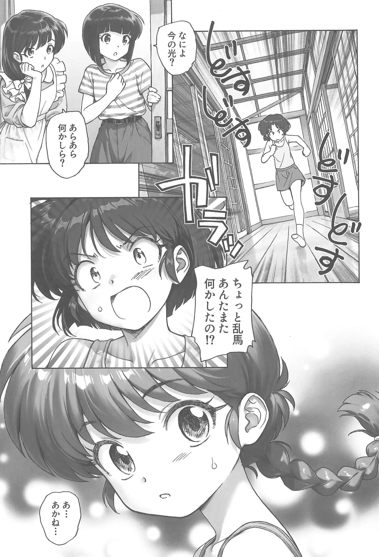 ちょもらんま! - page5