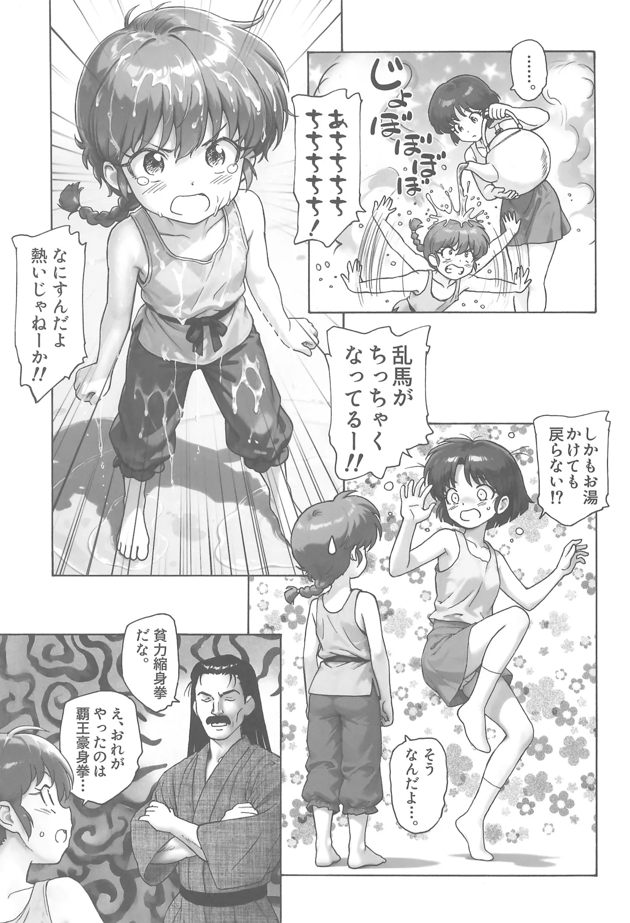 ちょもらんま! - page7