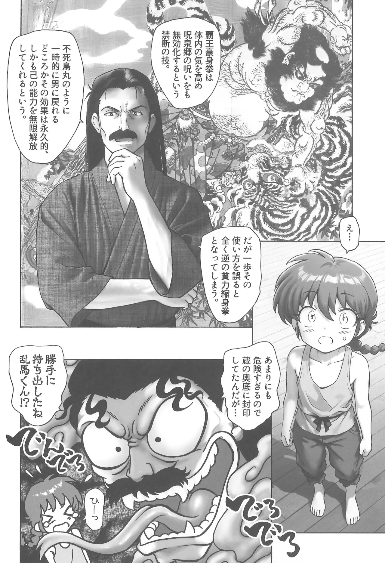 ちょもらんま! - page8