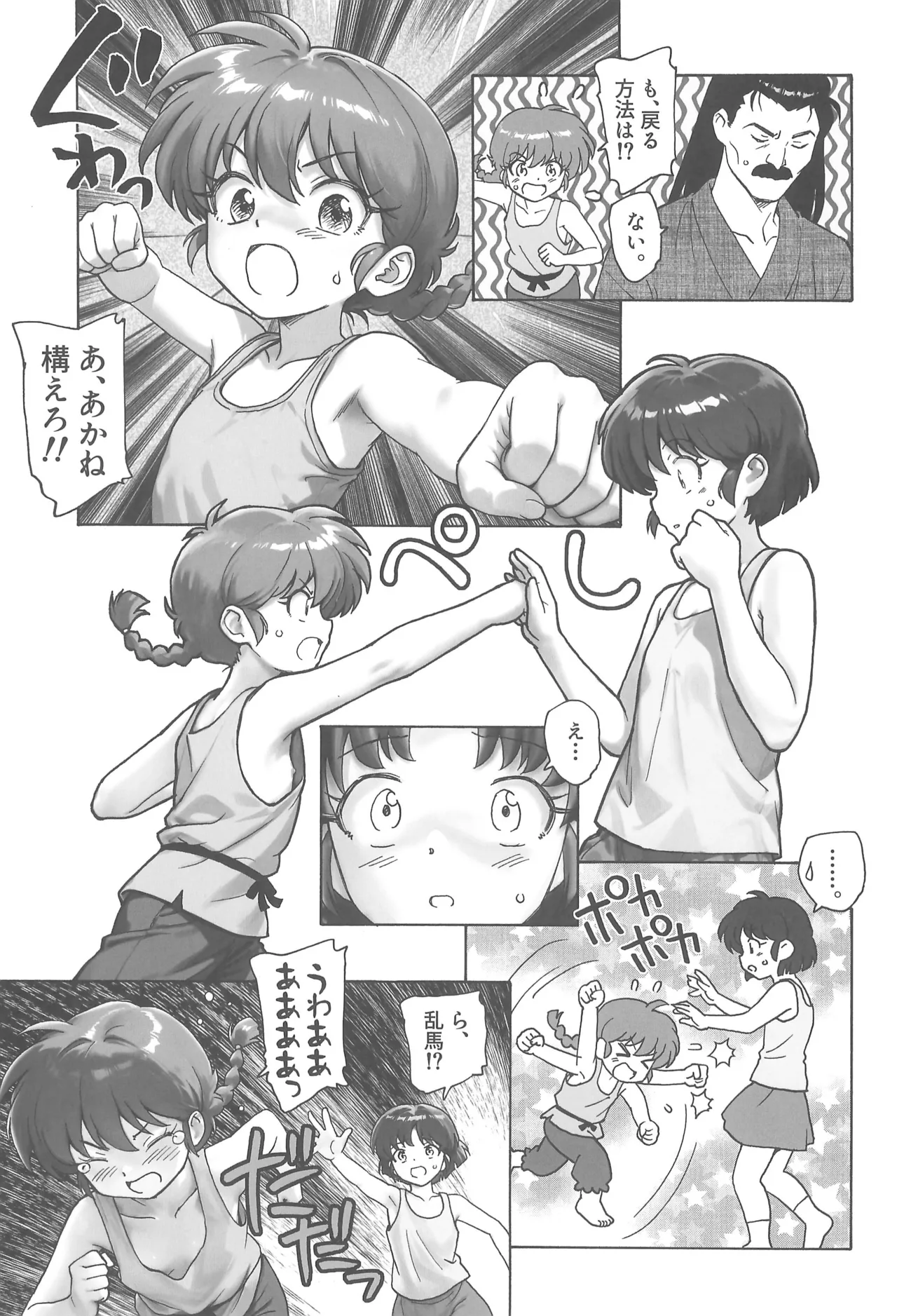 ちょもらんま! - page9