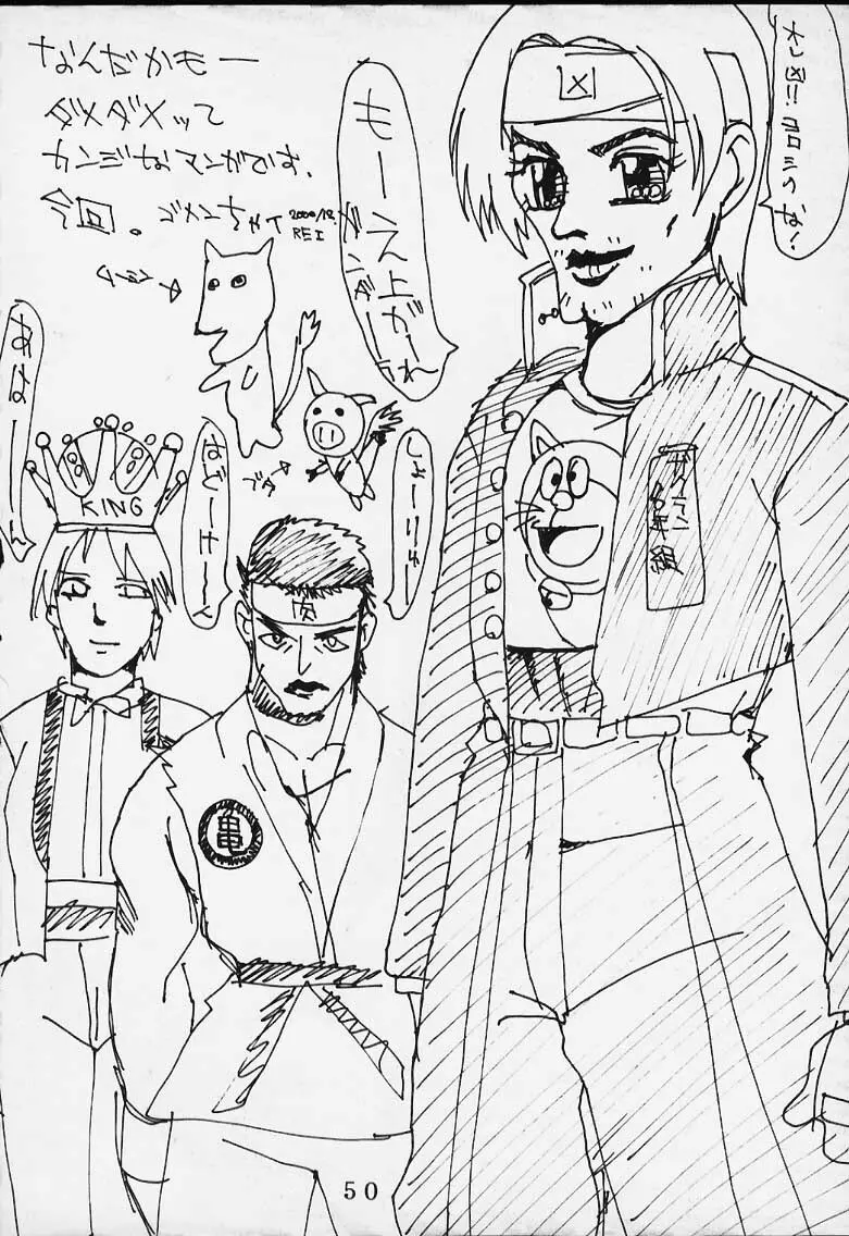 ダンディズム2000 CAPCOM VS SNK - page49