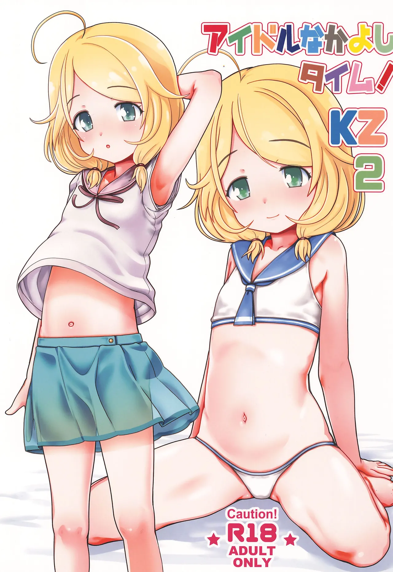 アイドルなかよしタイム!KZ2