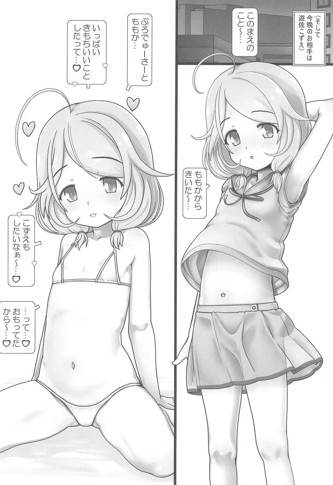アイドルなかよしタイム!KZ2 - page8