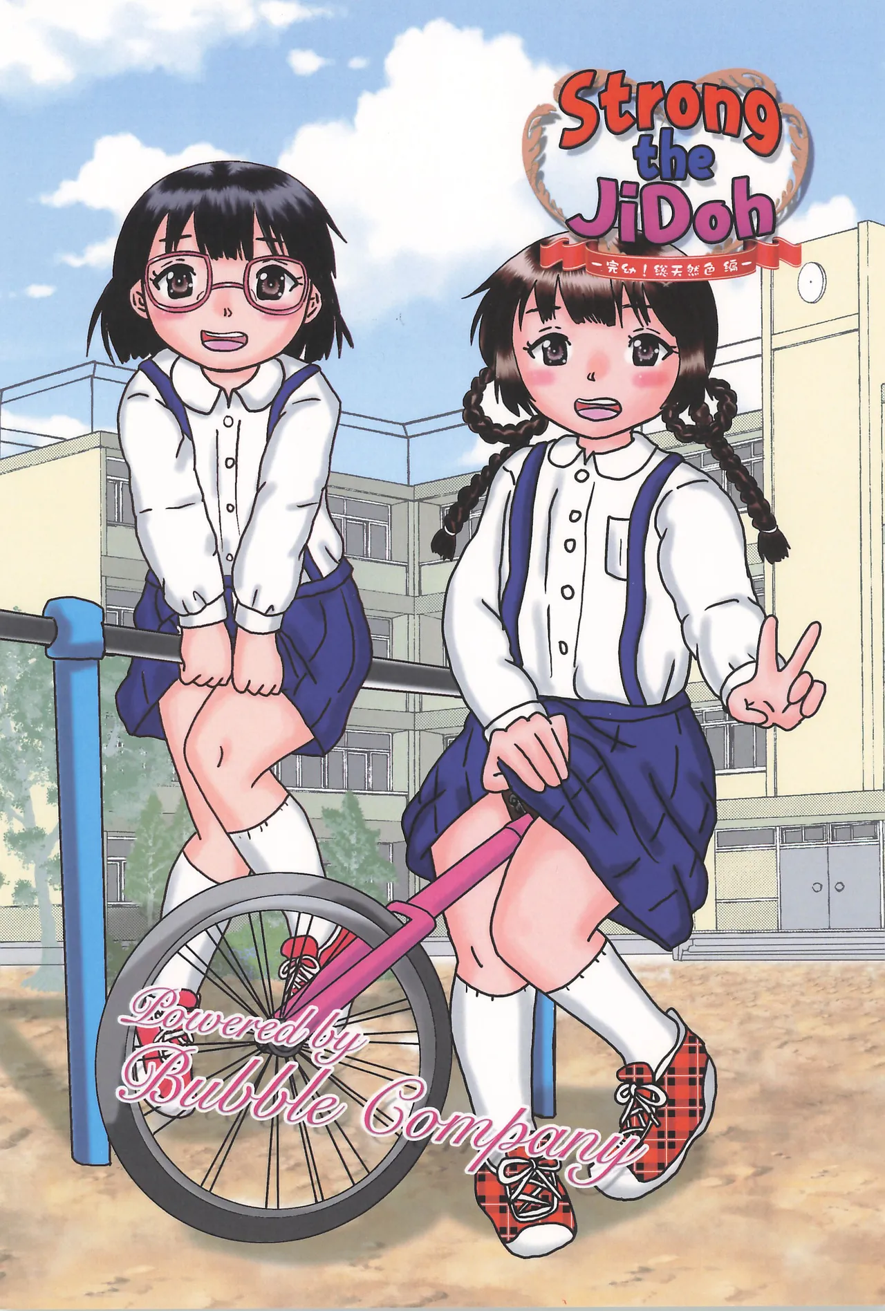 Strong the JiDoh -完幼！総天然色編- - page24