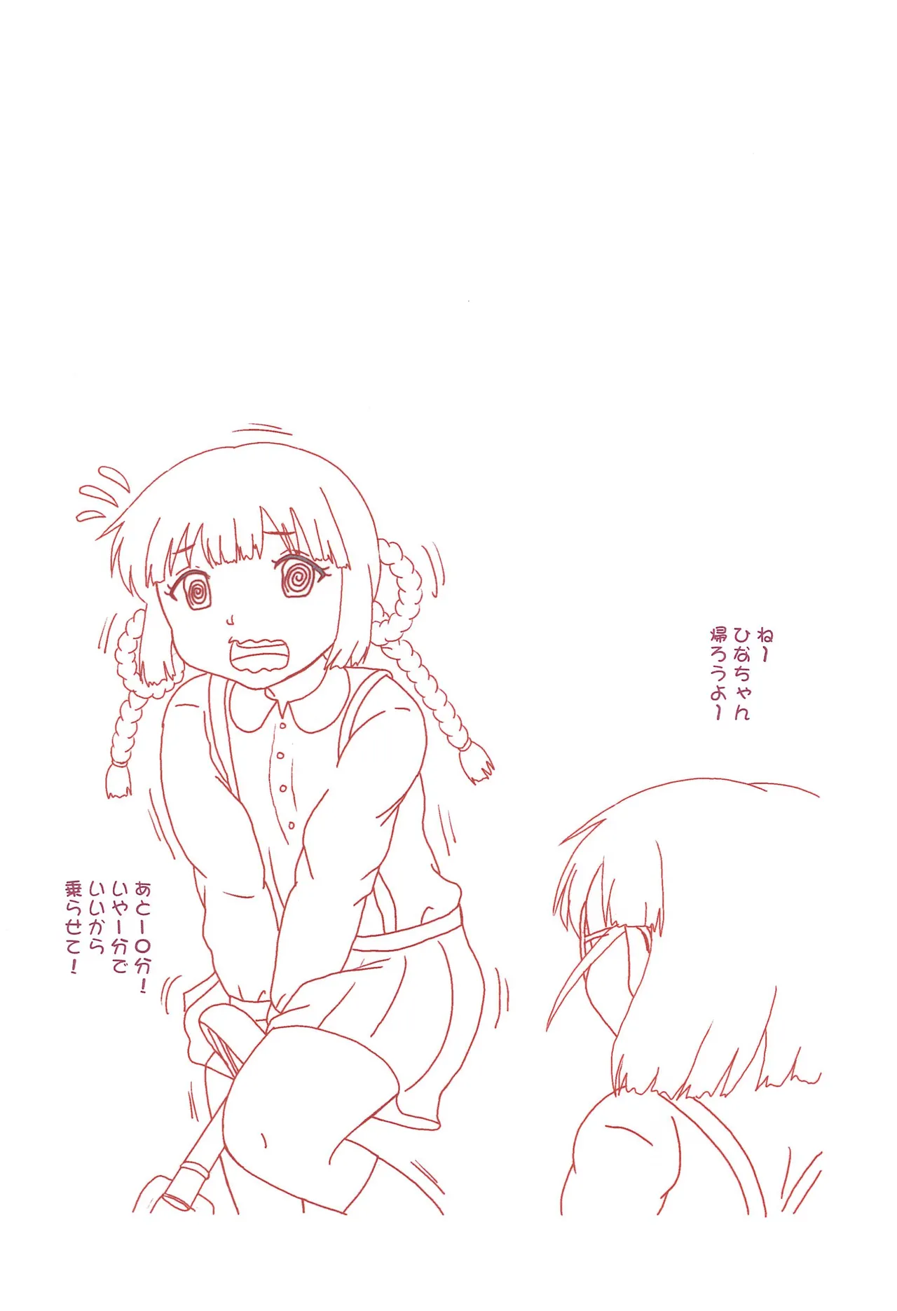 Strong the JiDoh -完幼！総天然色編- - page4