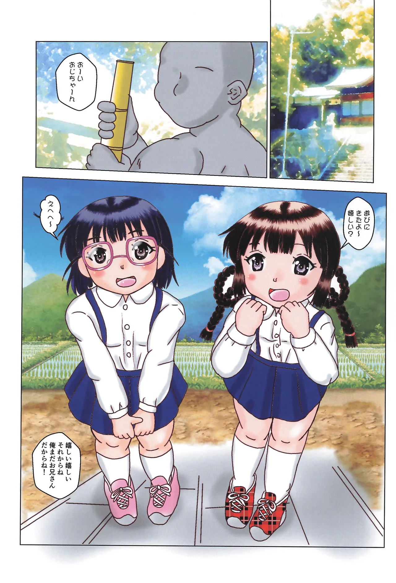 Strong the JiDoh -完幼！総天然色編- - page5