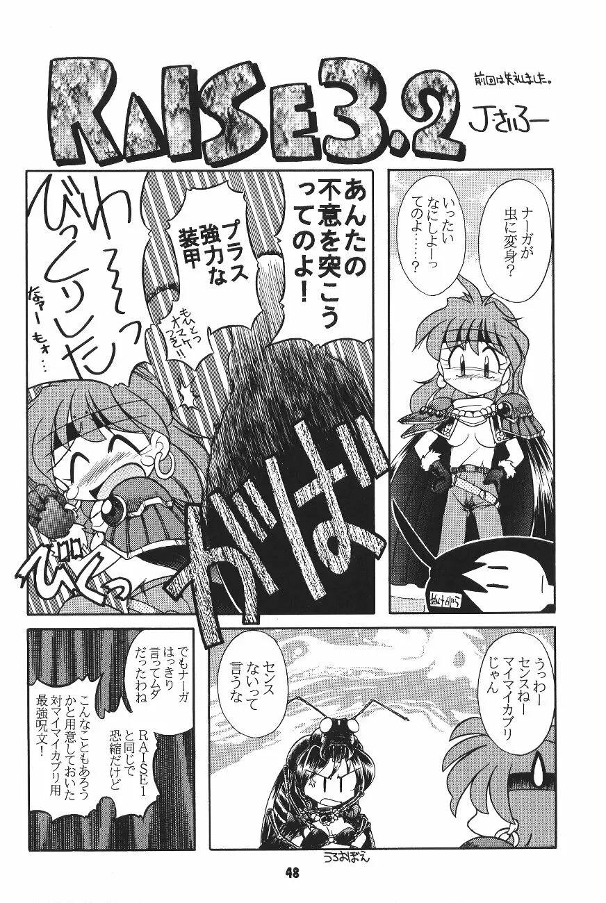 豺 VOL.4 - page47
