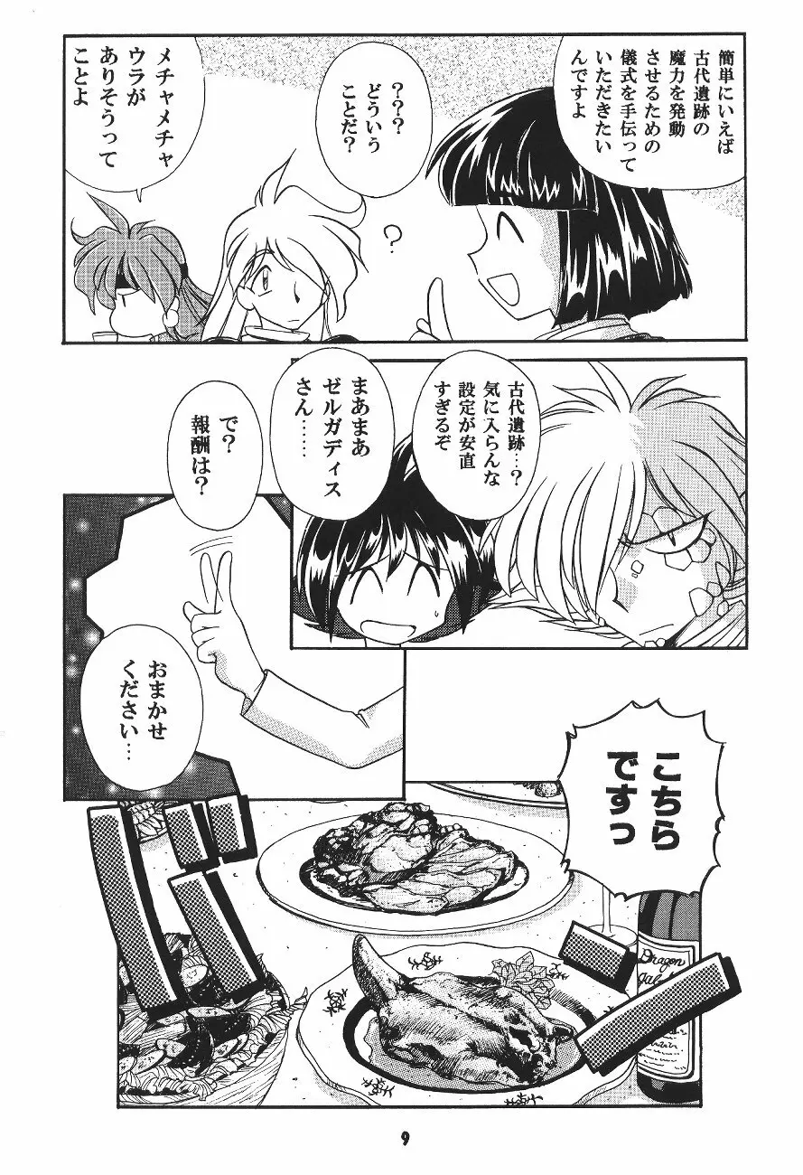 豺 VOL.4 - page8
