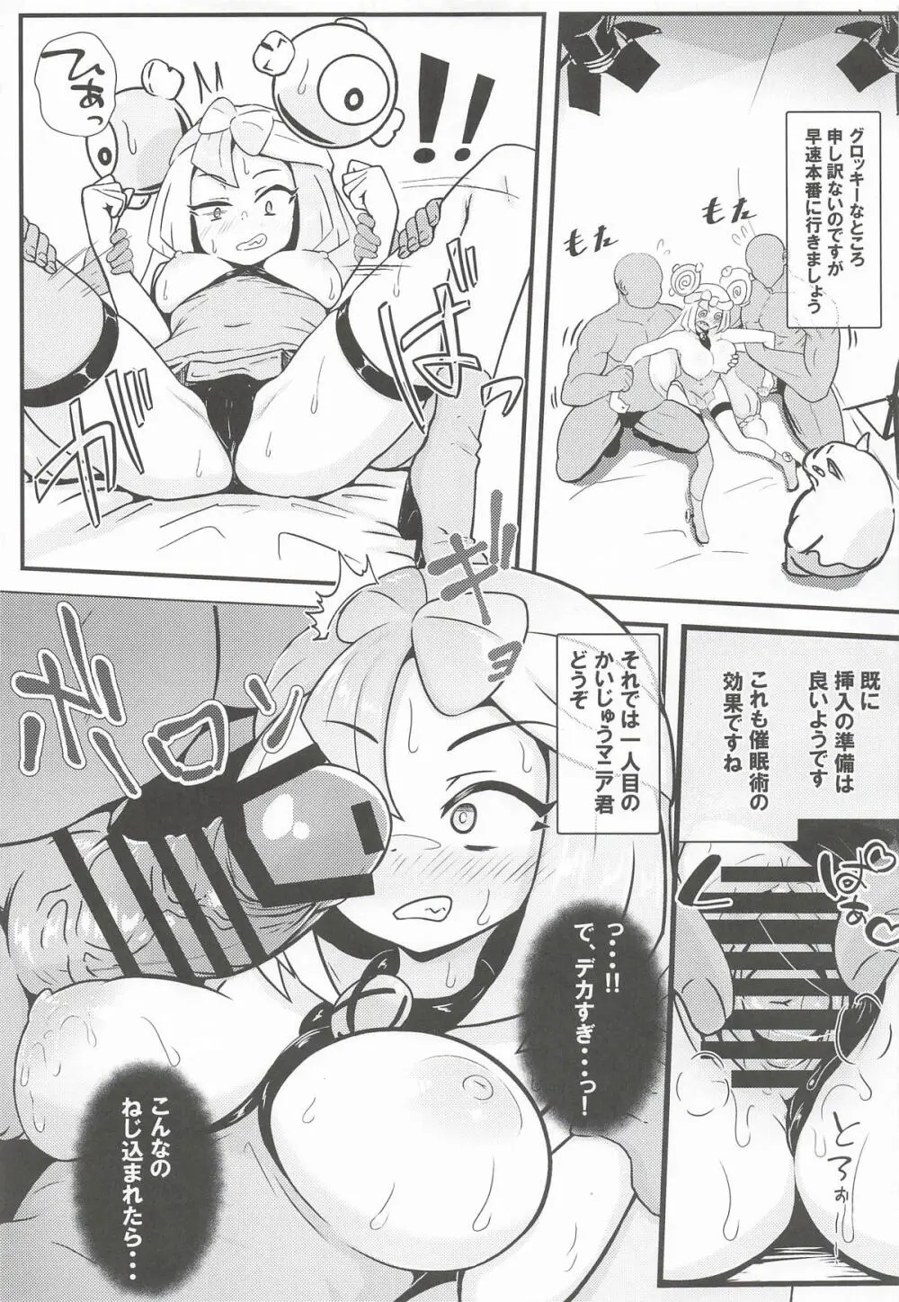 たえろナンジャモ! 催眠 膣内射精 耐久チャレンジ - page12