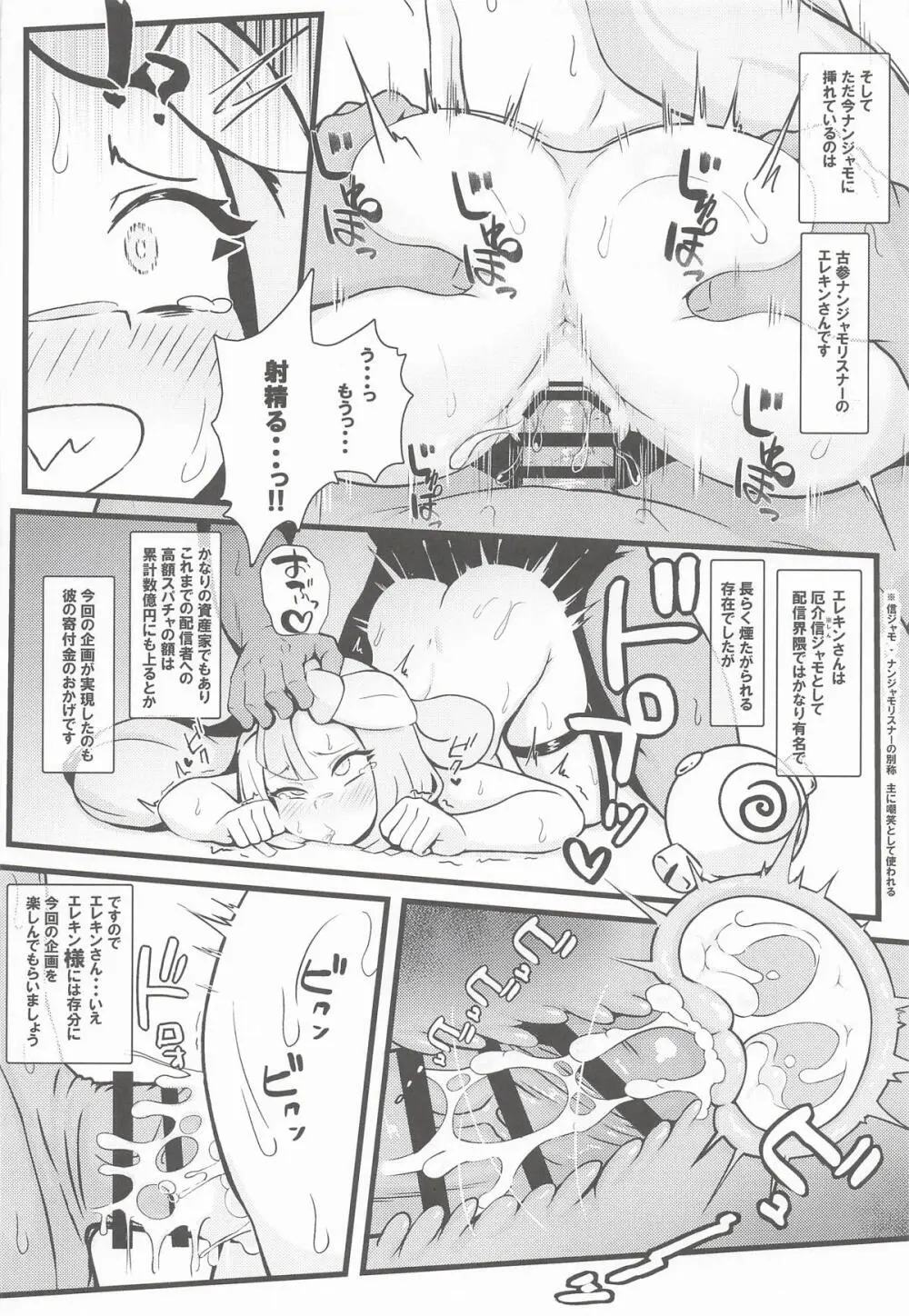 たえろナンジャモ! 催眠 膣内射精 耐久チャレンジ - page19
