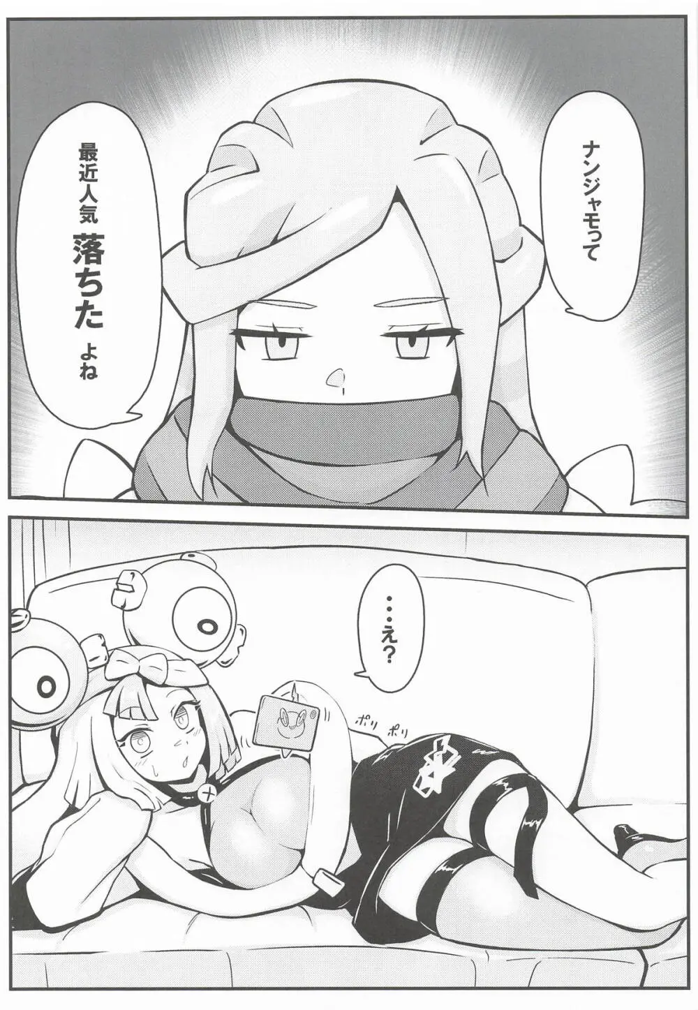 たえろナンジャモ! 催眠 膣内射精 耐久チャレンジ - page2