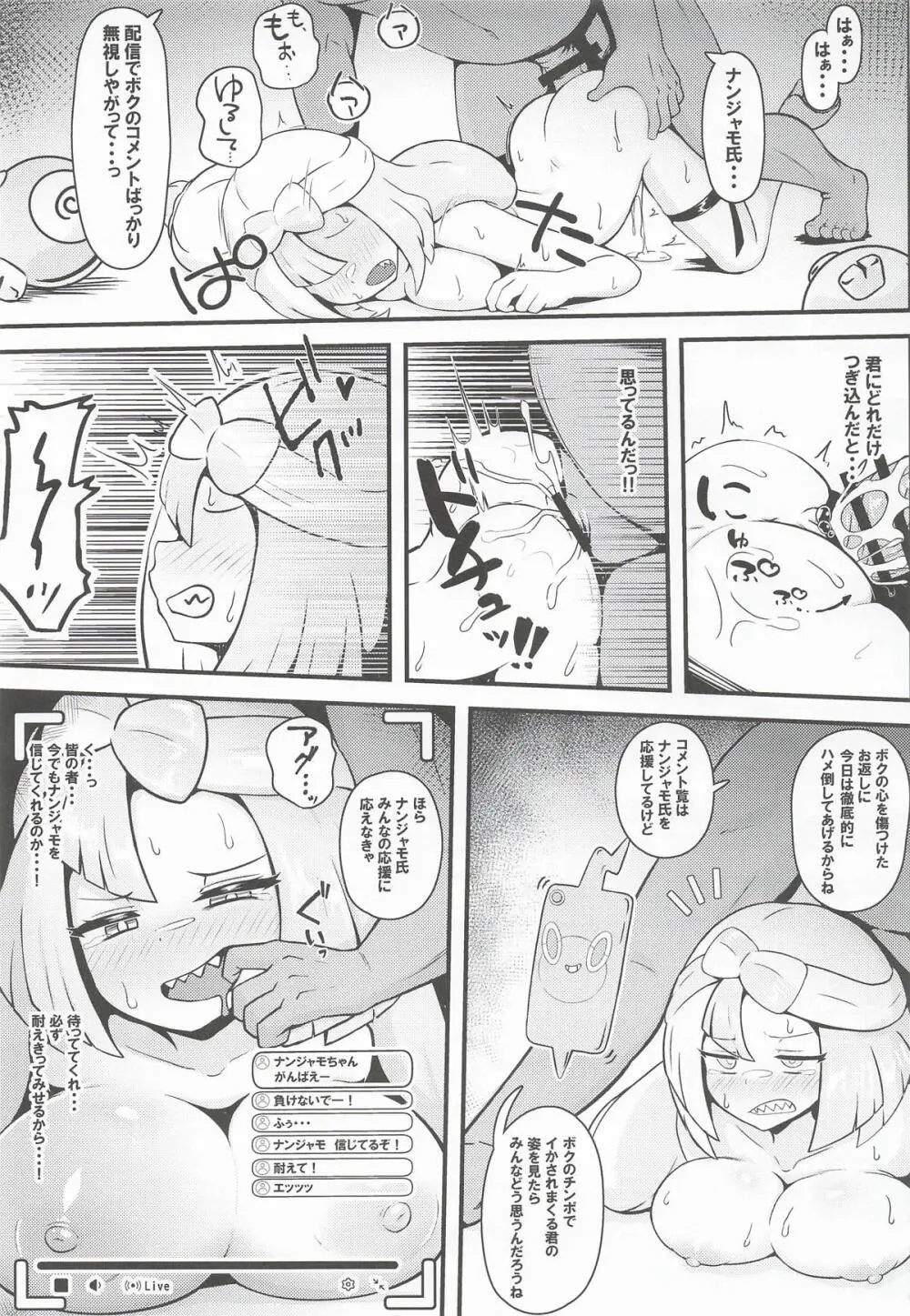 たえろナンジャモ! 催眠 膣内射精 耐久チャレンジ - page20