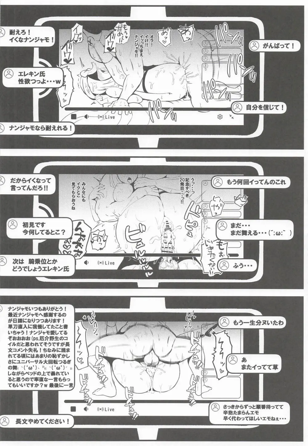 たえろナンジャモ! 催眠 膣内射精 耐久チャレンジ - page21