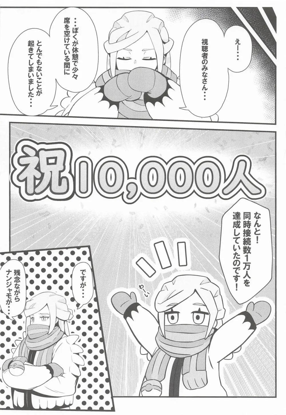 たえろナンジャモ! 催眠 膣内射精 耐久チャレンジ - page23