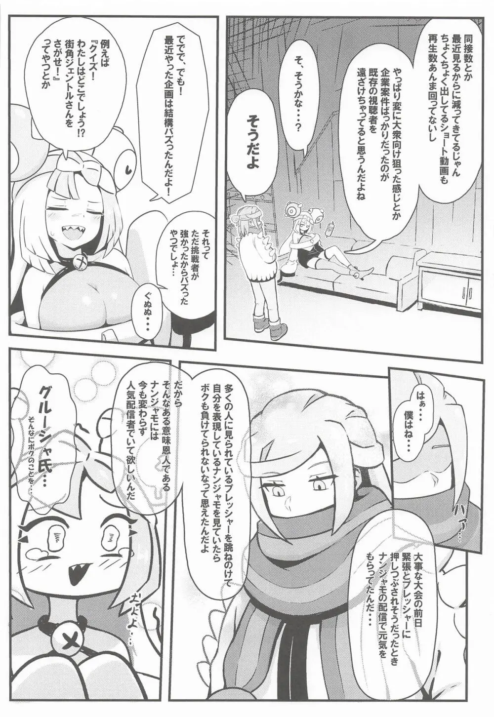 たえろナンジャモ! 催眠 膣内射精 耐久チャレンジ - page3
