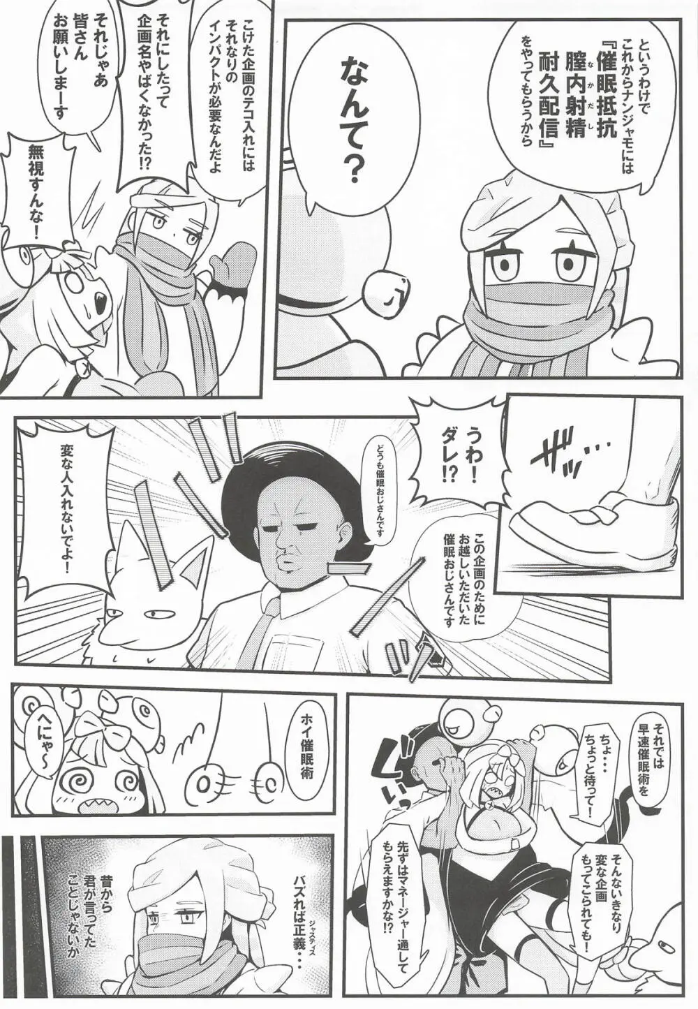 たえろナンジャモ! 催眠 膣内射精 耐久チャレンジ - page4