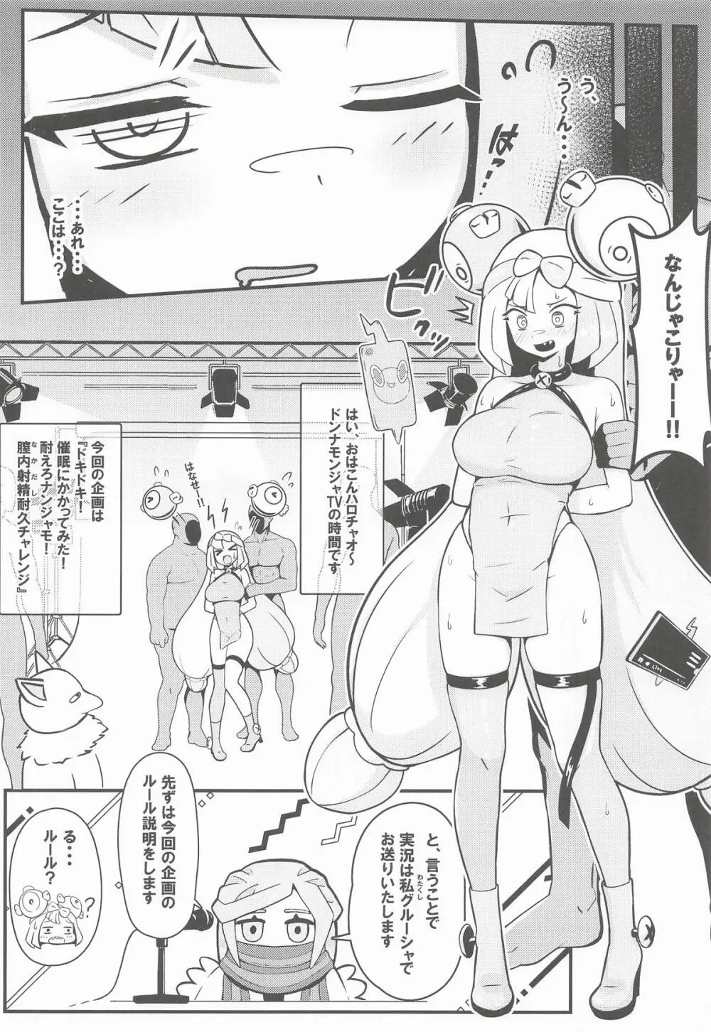 たえろナンジャモ! 催眠 膣内射精 耐久チャレンジ - page5
