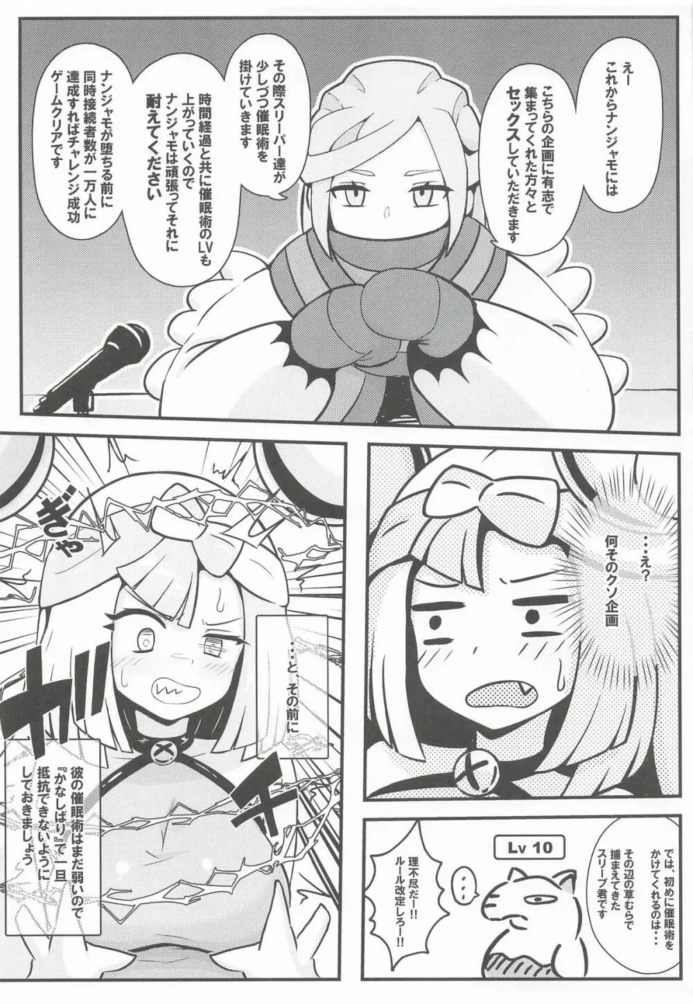 たえろナンジャモ! 催眠 膣内射精 耐久チャレンジ - page6
