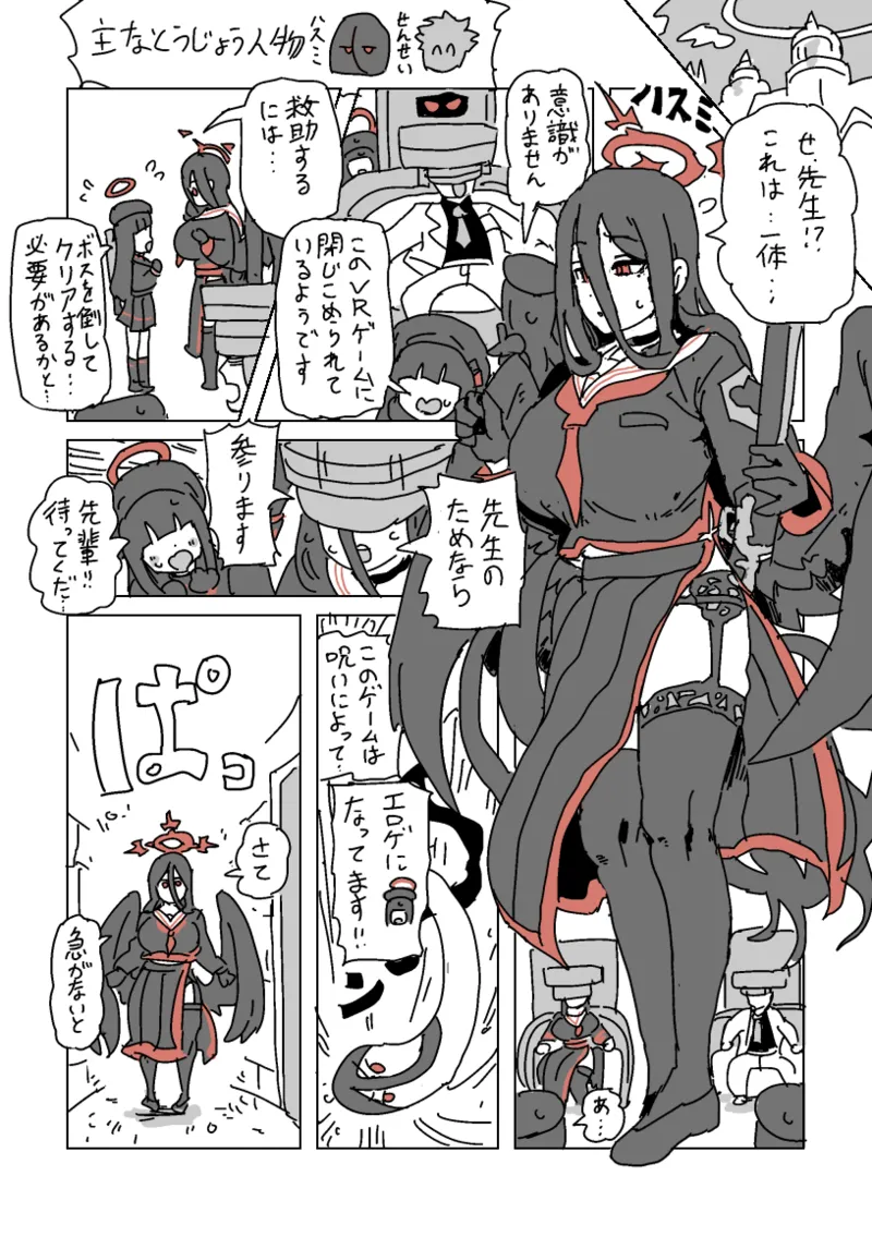 ハスミと呪いのVRゲーム