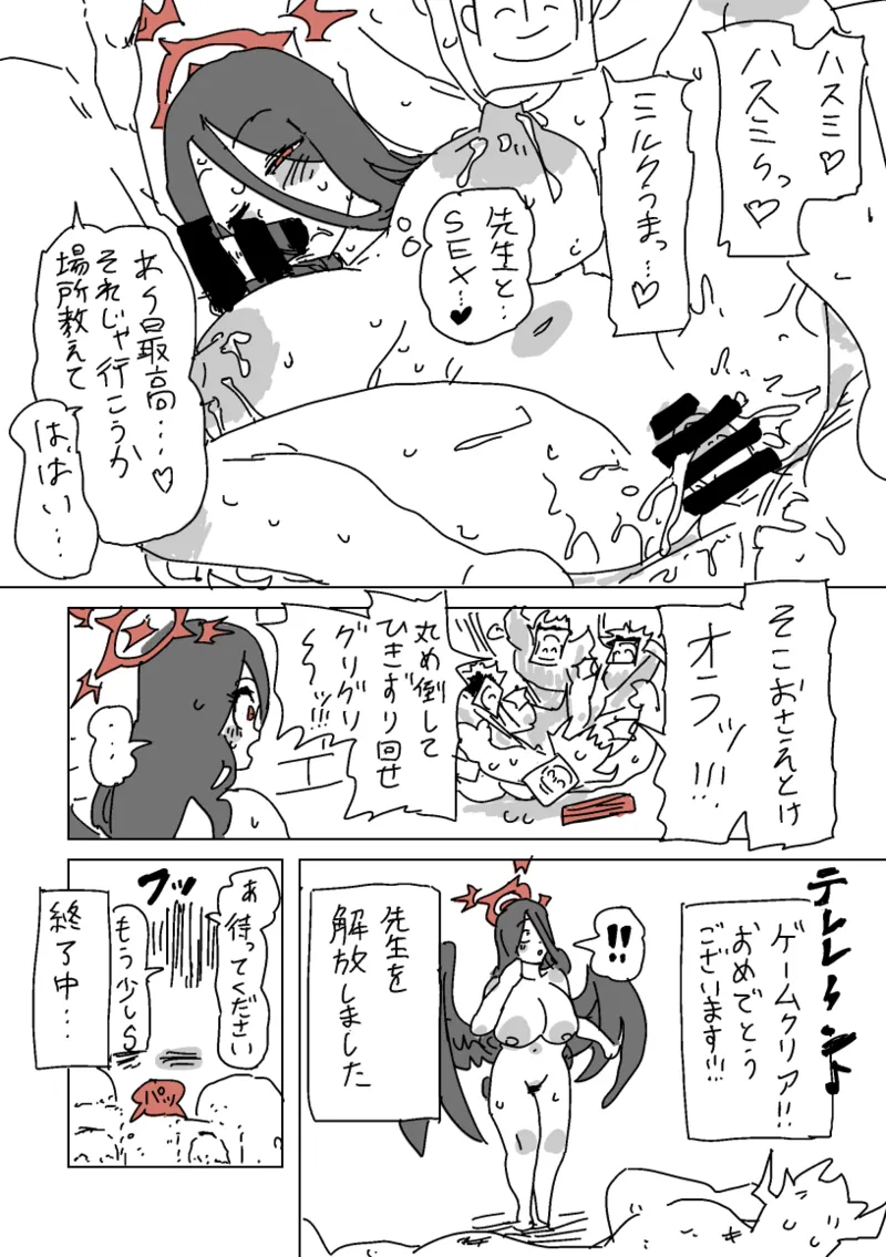 ハスミと呪いのVRゲーム - page18
