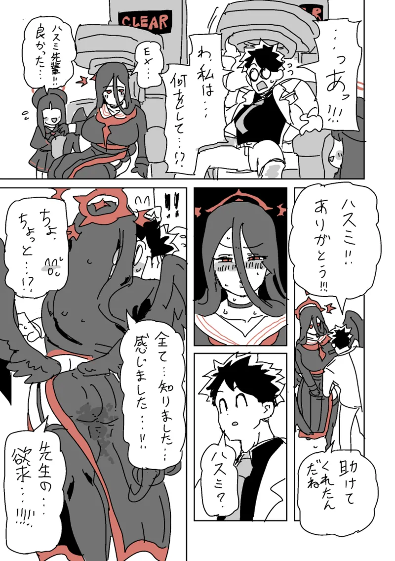 ハスミと呪いのVRゲーム - page19
