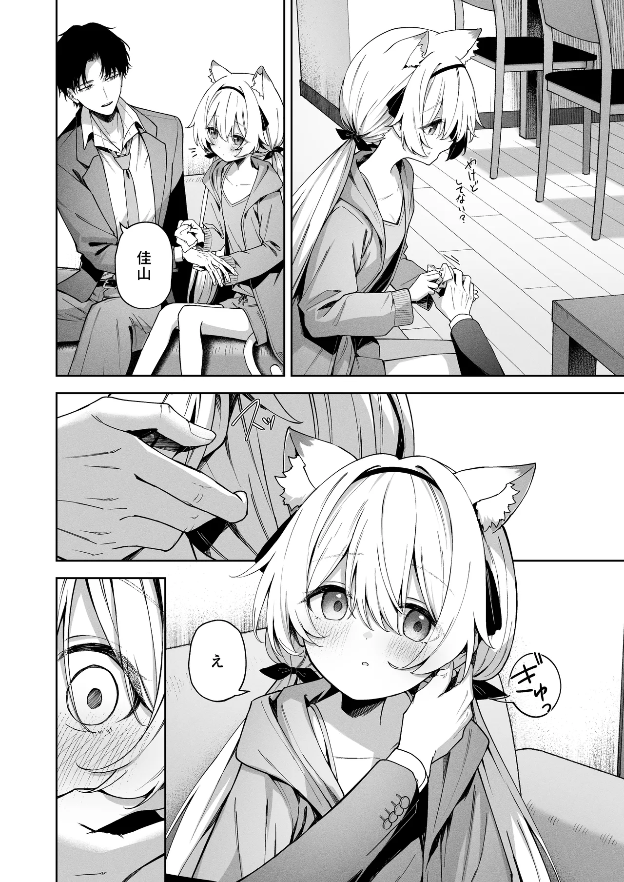 アニマルシンドローム - page10