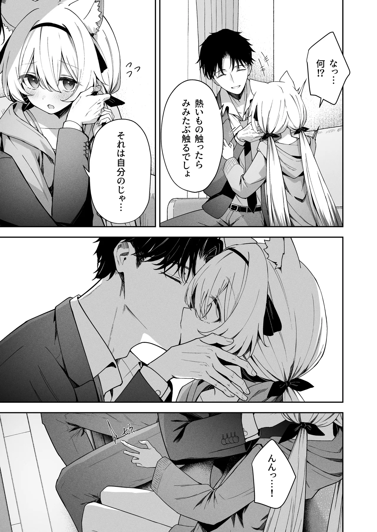 アニマルシンドローム - page11