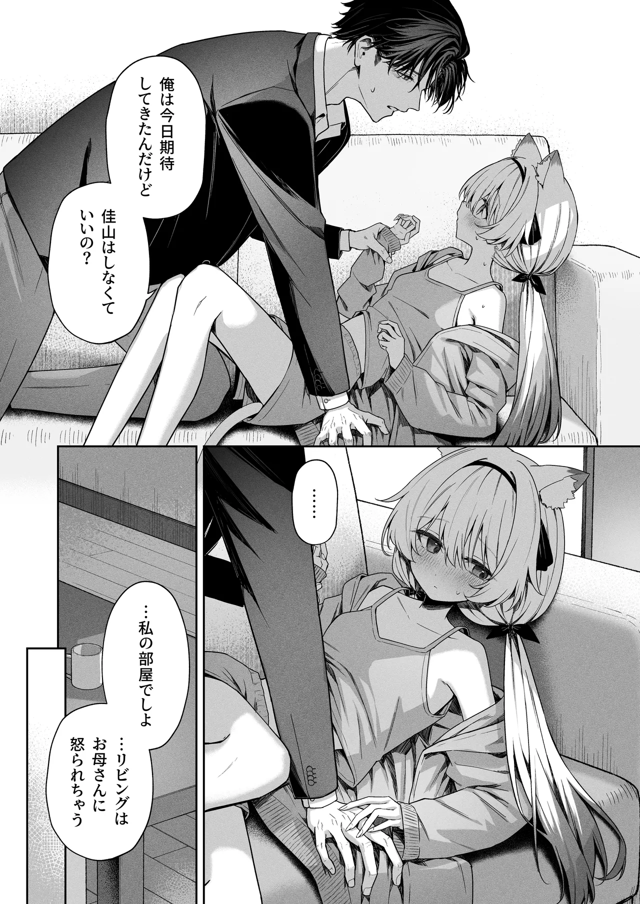アニマルシンドローム - page13