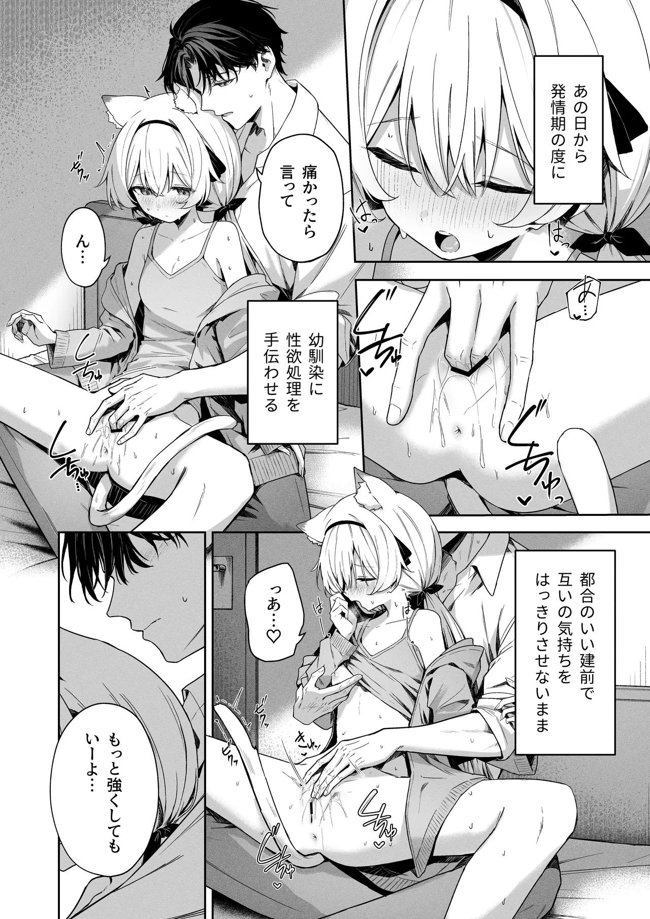 アニマルシンドローム - page14