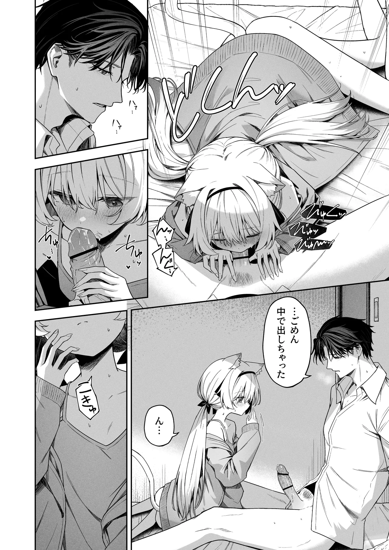 アニマルシンドローム - page18