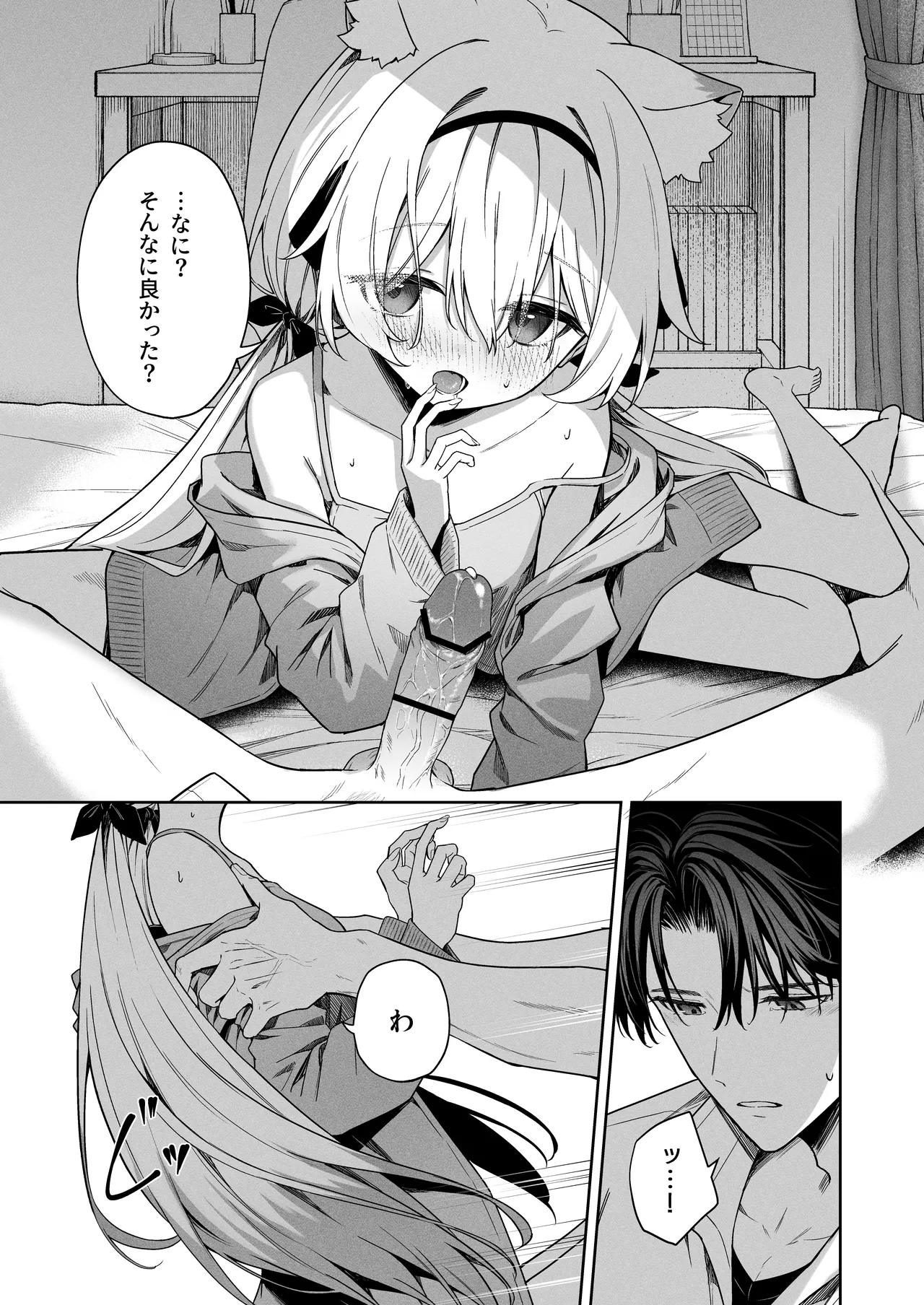 アニマルシンドローム - page19