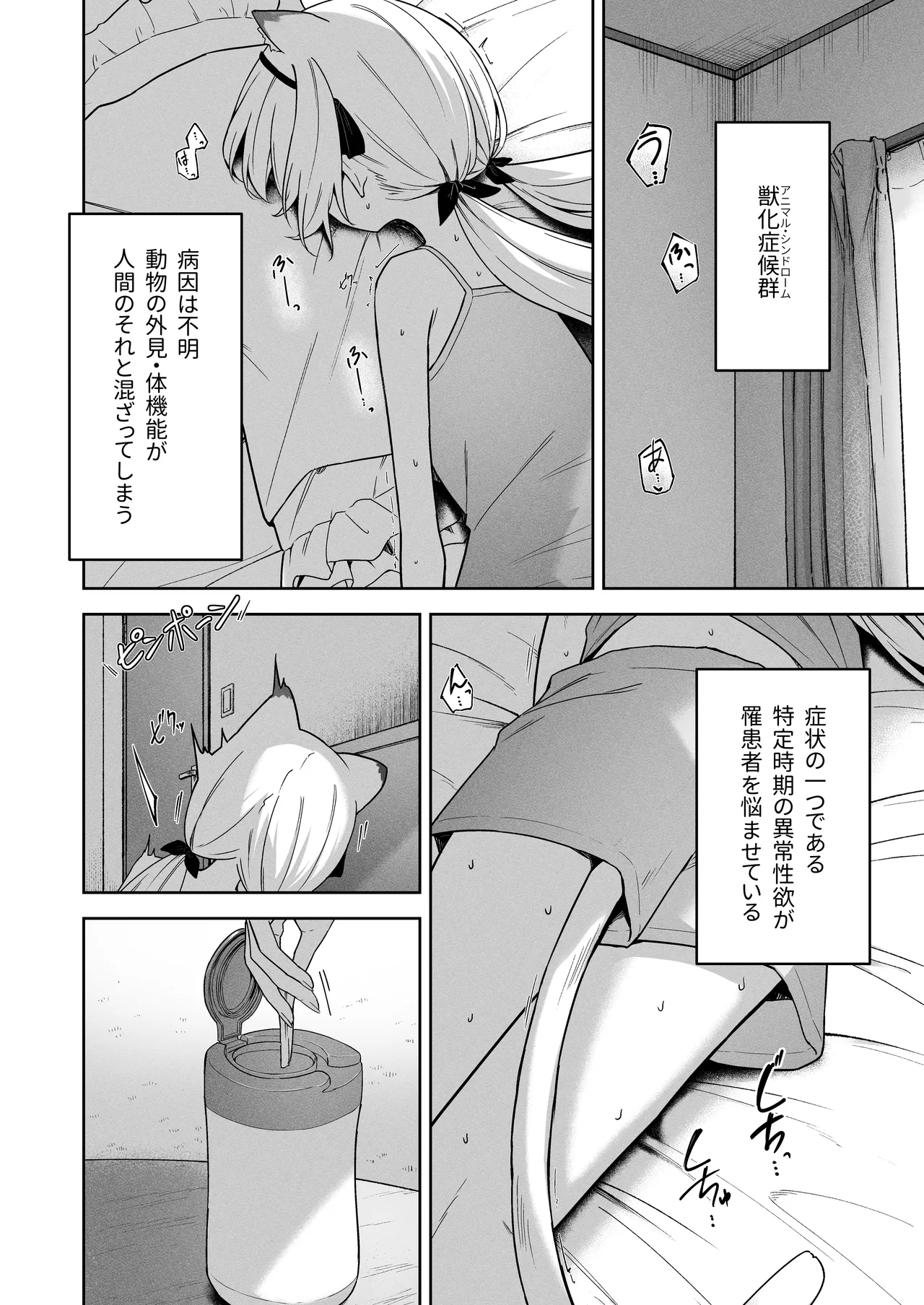 アニマルシンドローム - page2