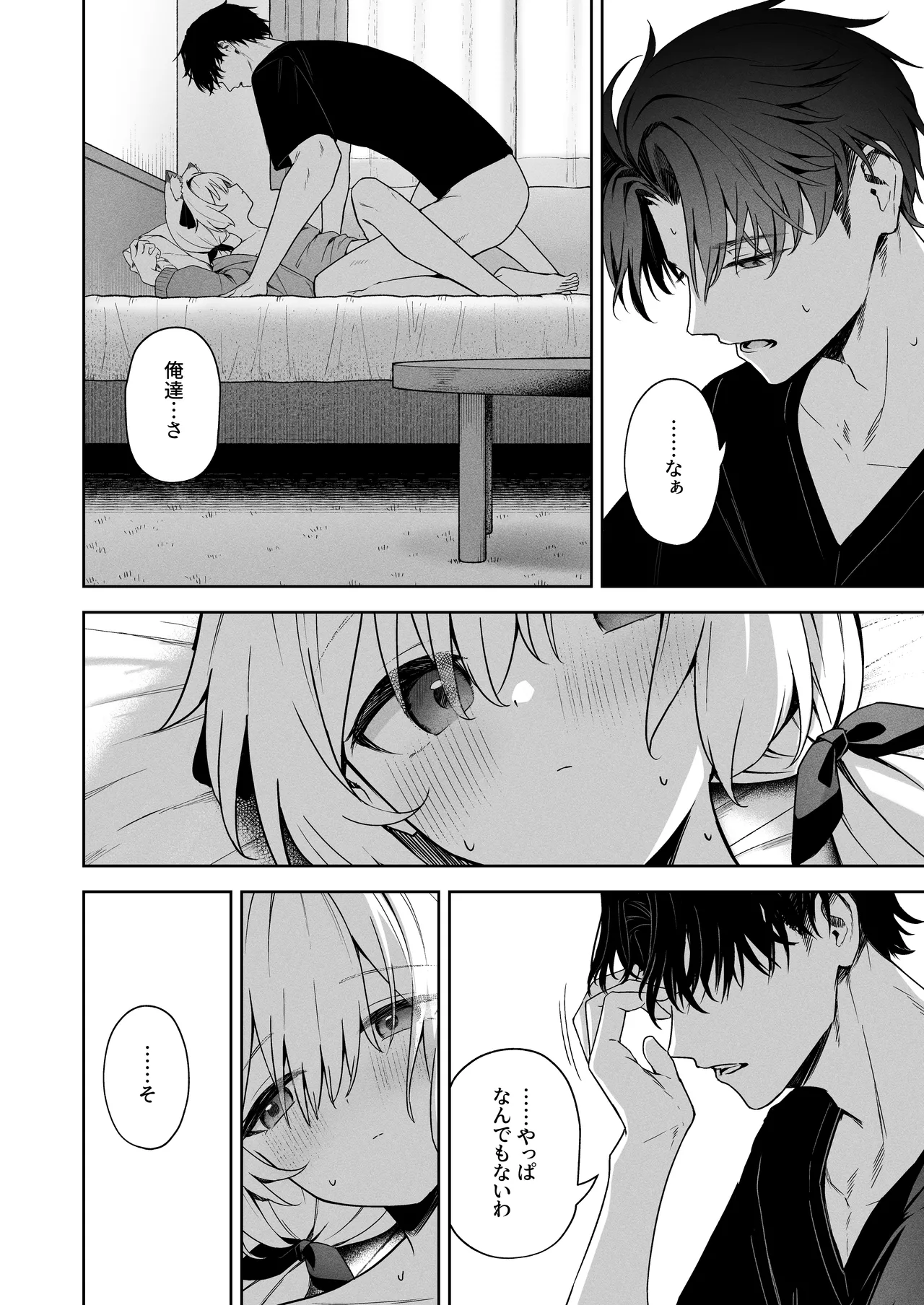 アニマルシンドローム - page24