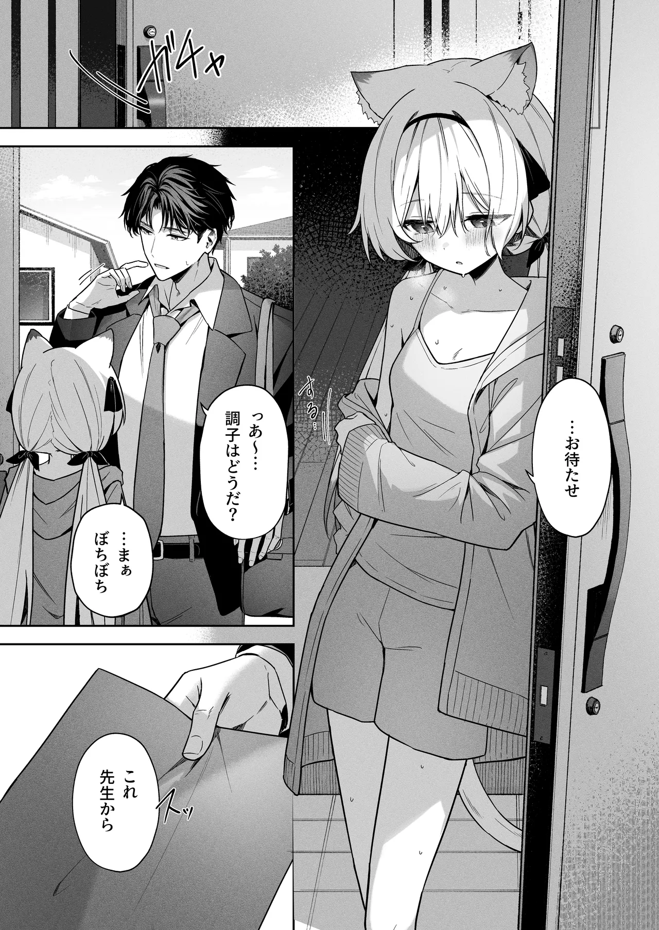 アニマルシンドローム - page3