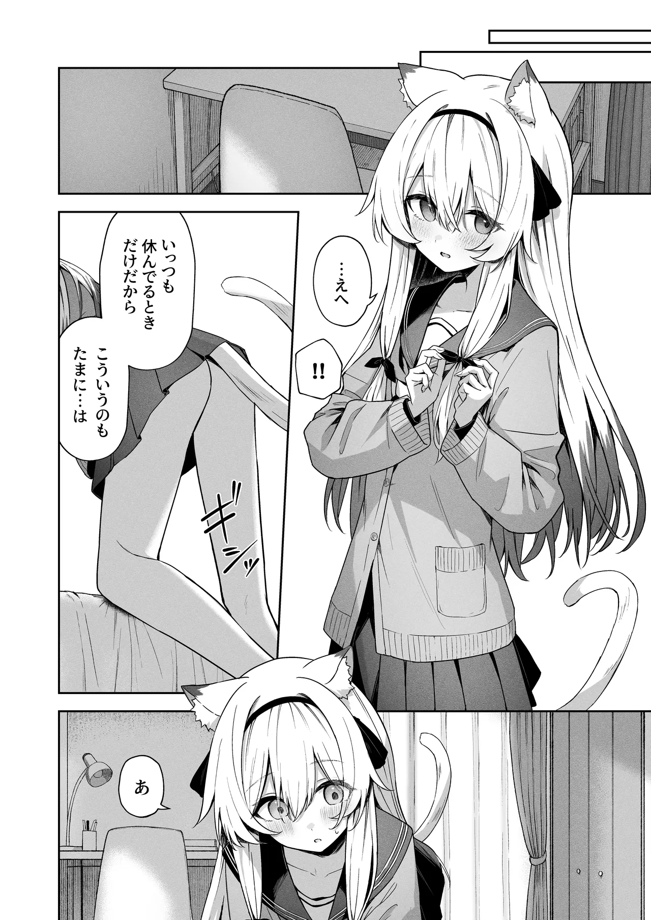 アニマルシンドローム - page32