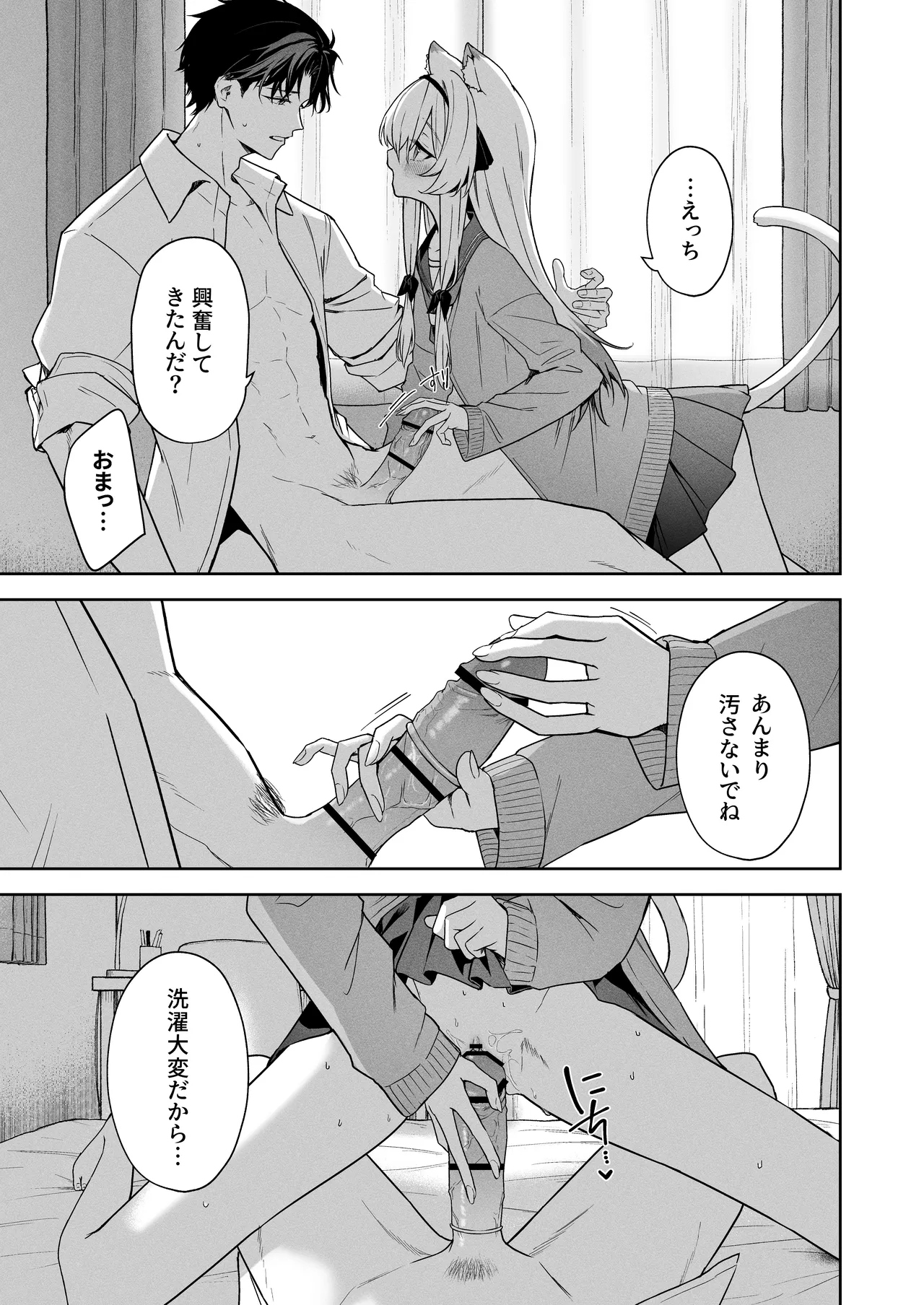 アニマルシンドローム - page33