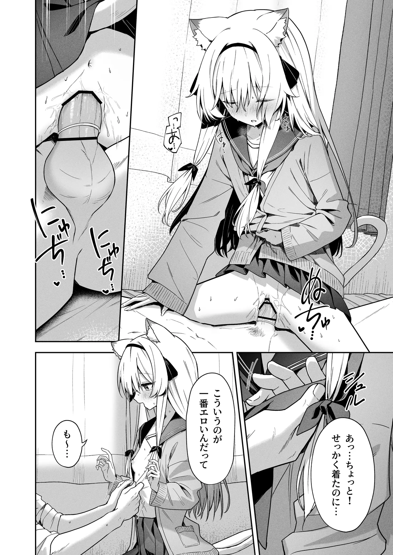 アニマルシンドローム - page34