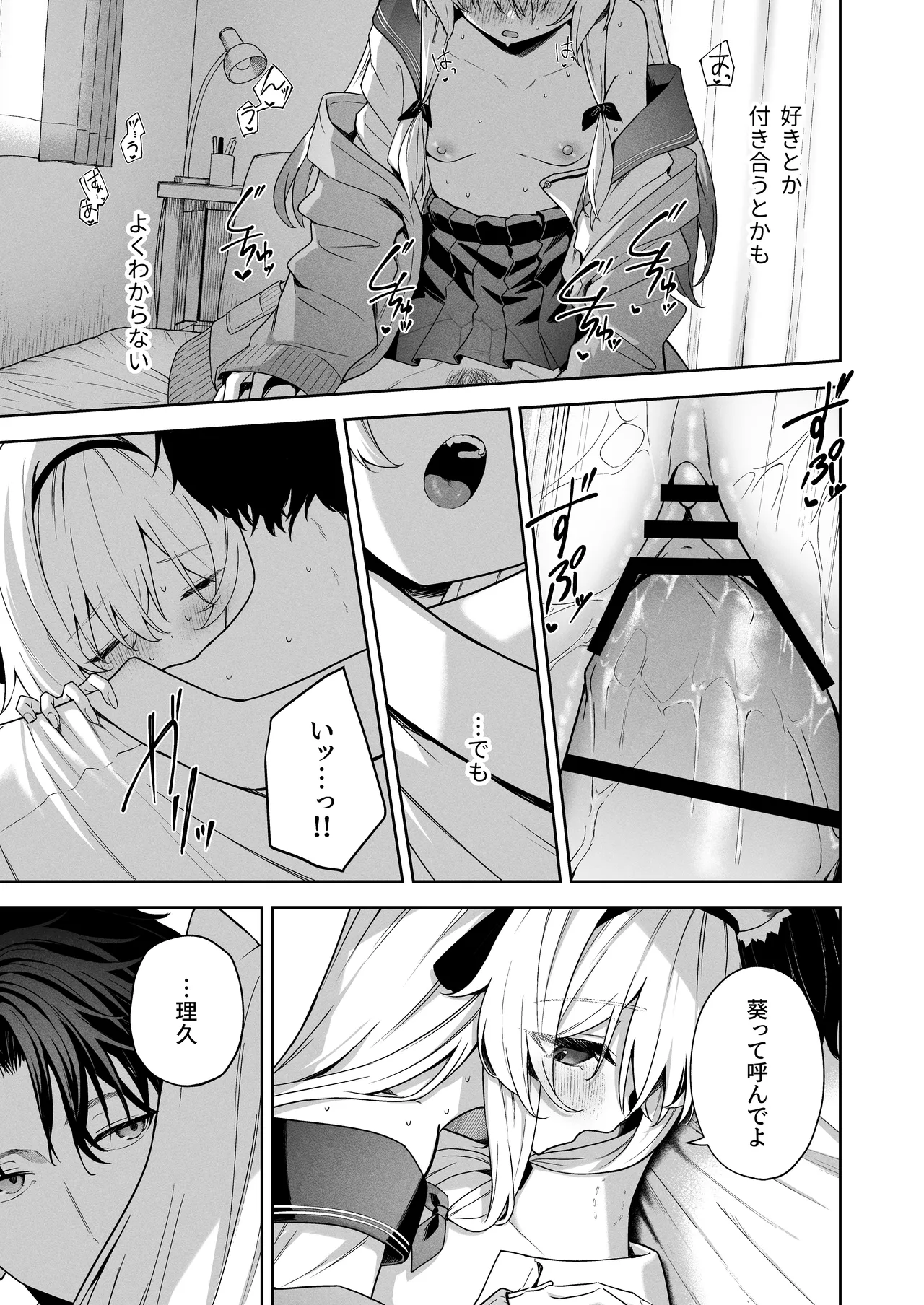 アニマルシンドローム - page37