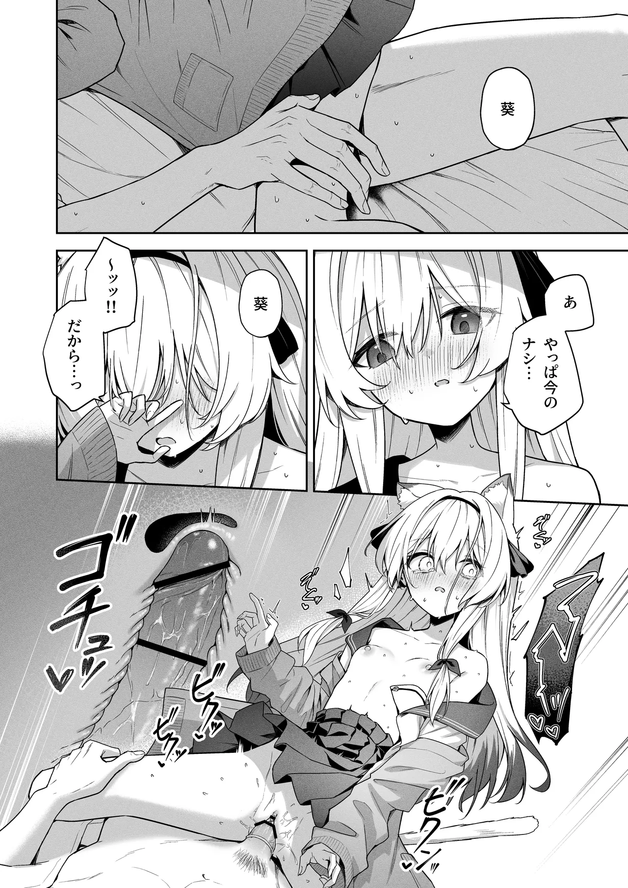 アニマルシンドローム - page38