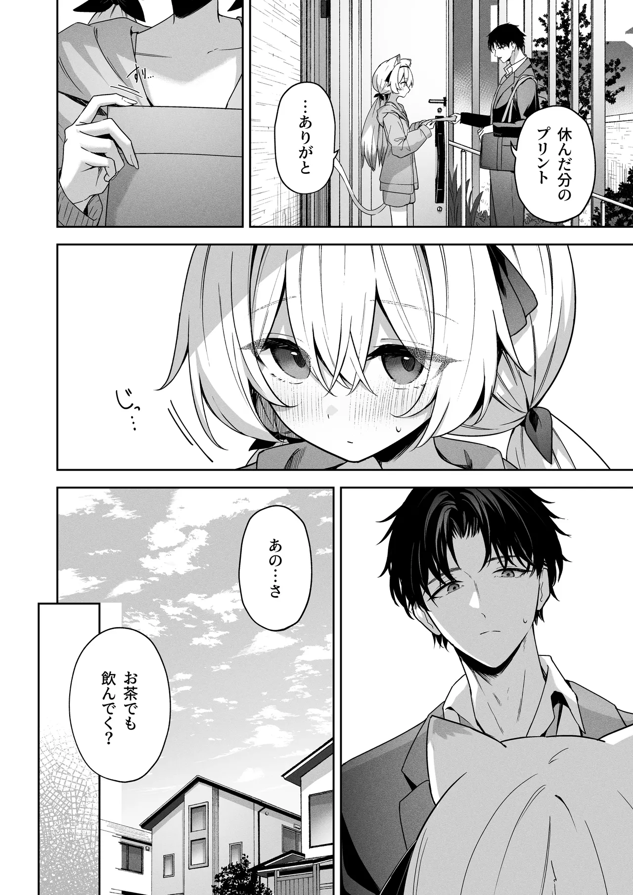 アニマルシンドローム - page4