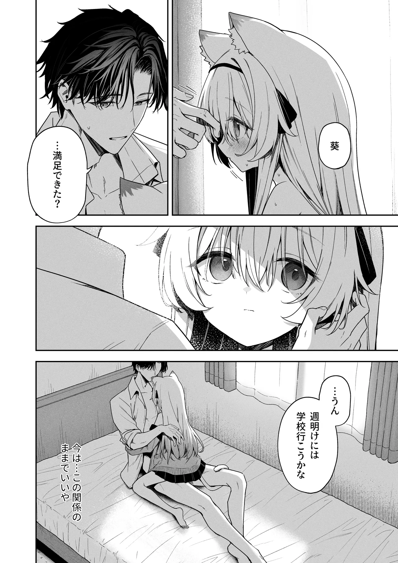 アニマルシンドローム - page42