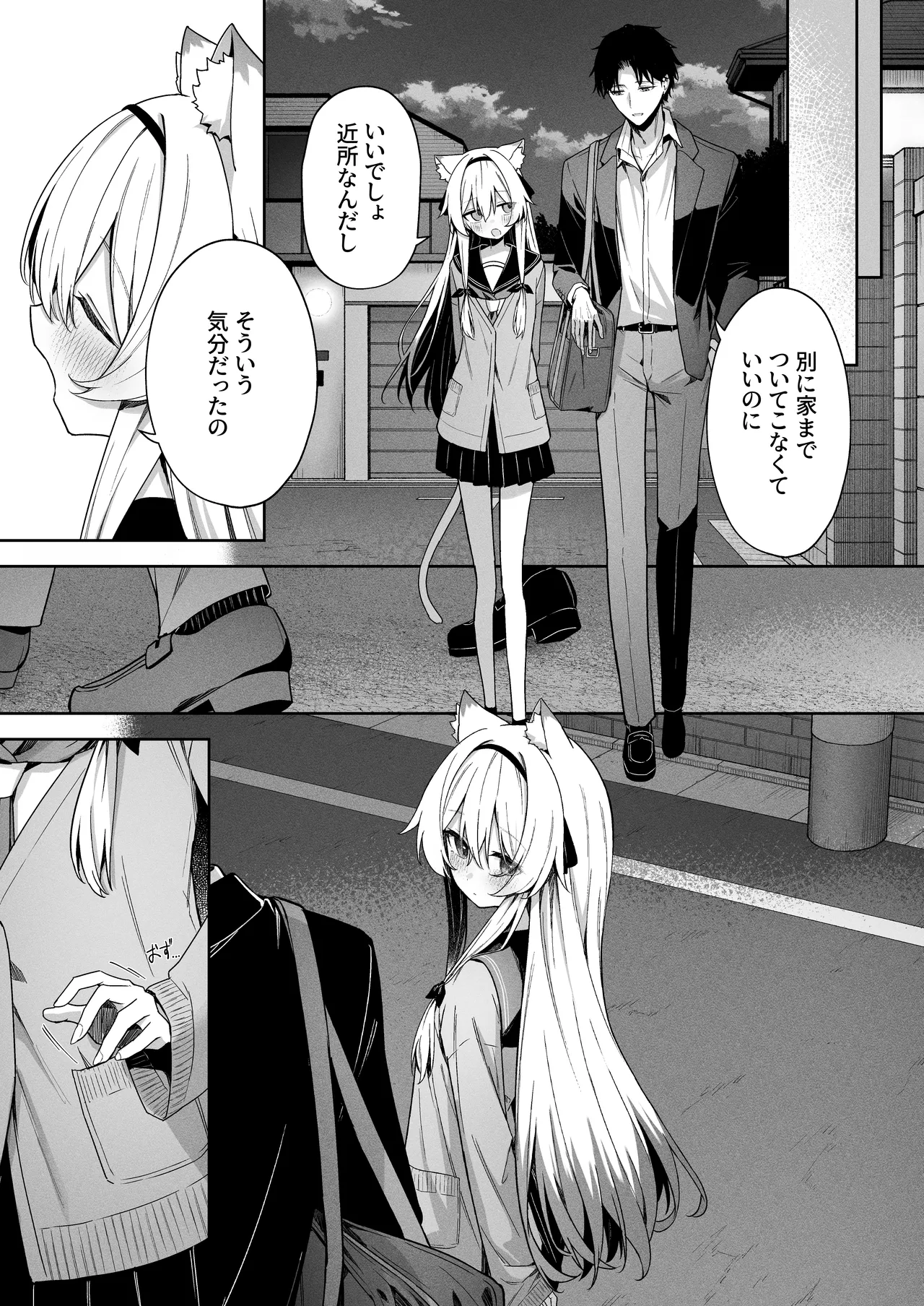 アニマルシンドローム - page43