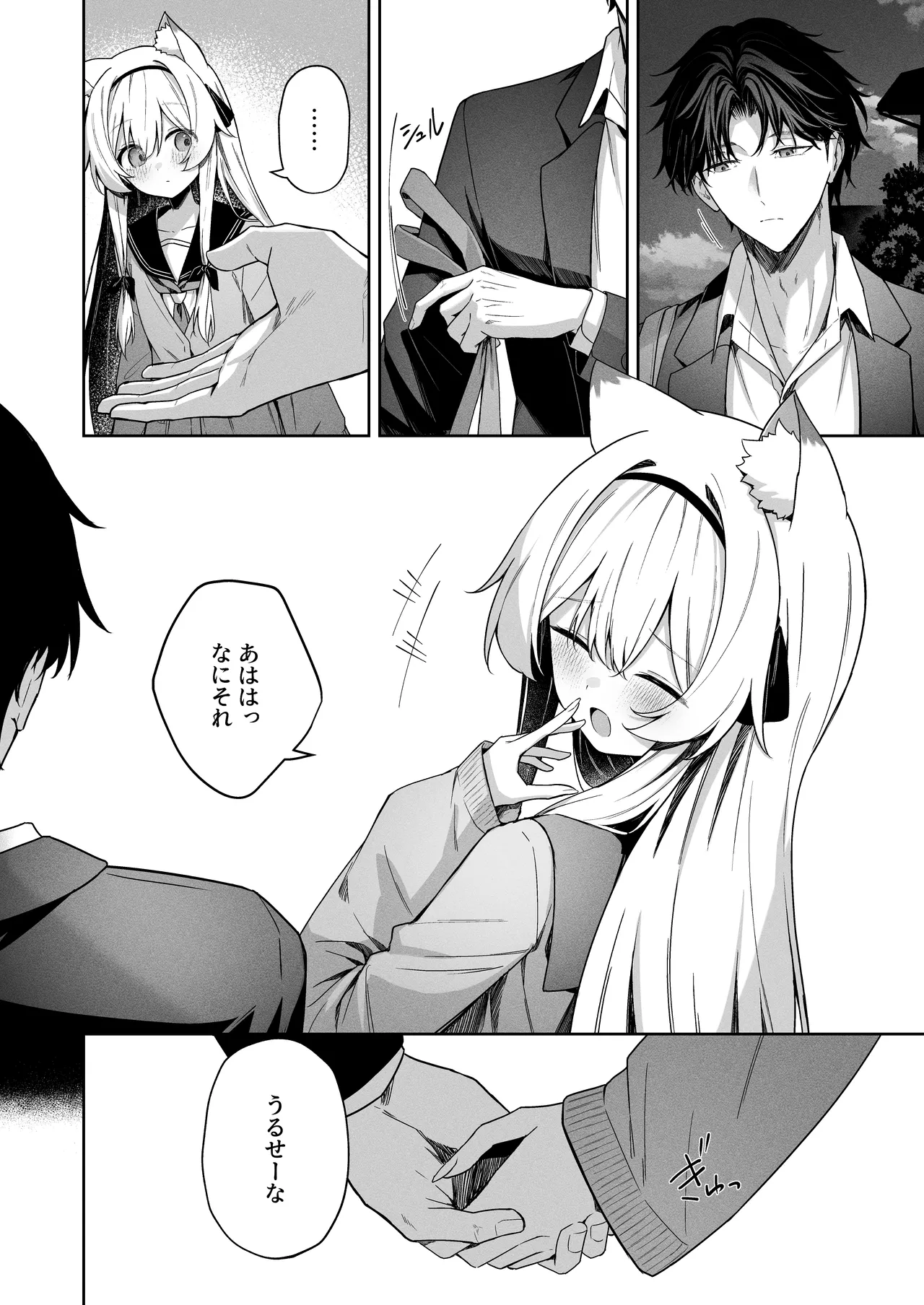 アニマルシンドローム - page44