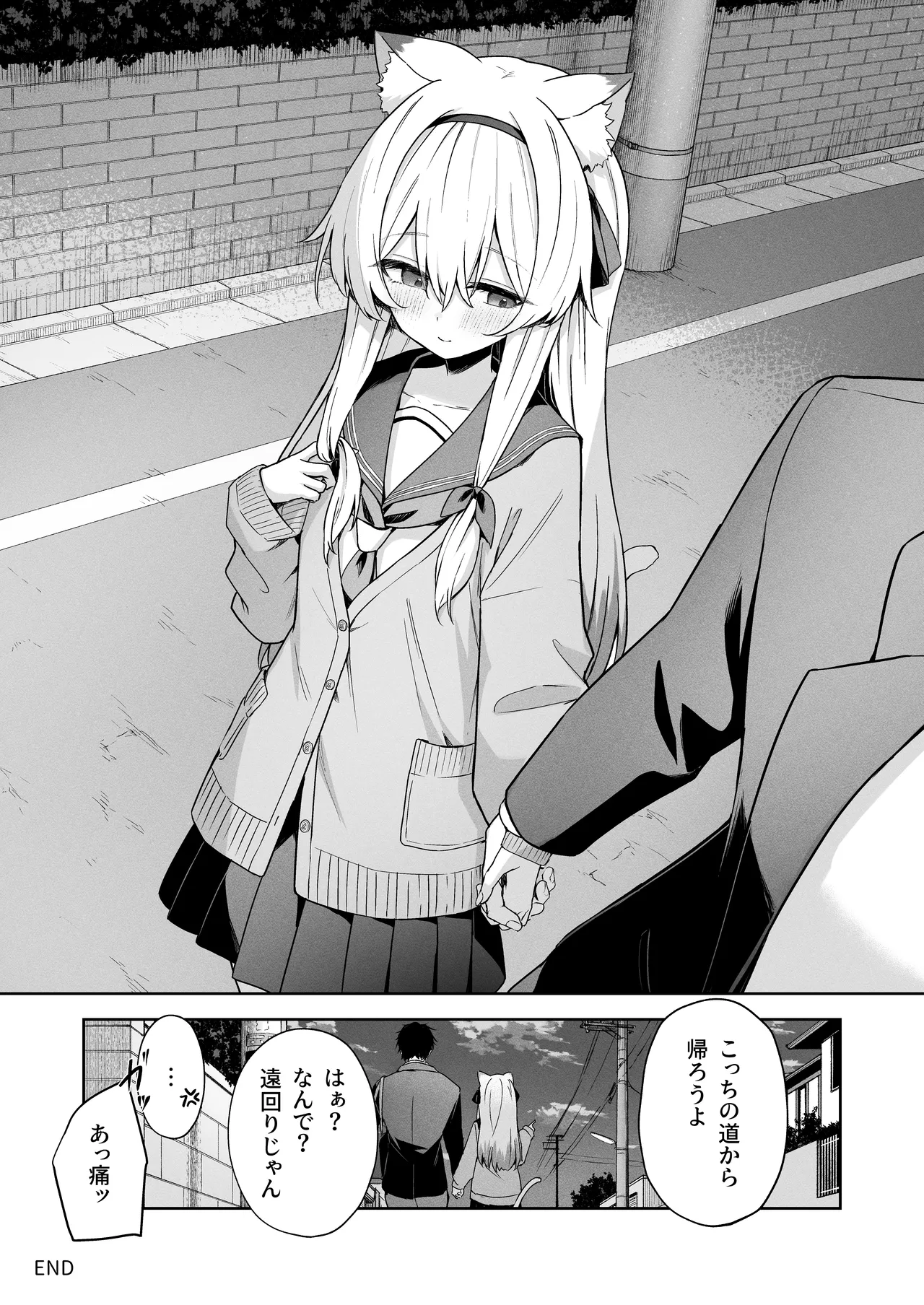 アニマルシンドローム - page45